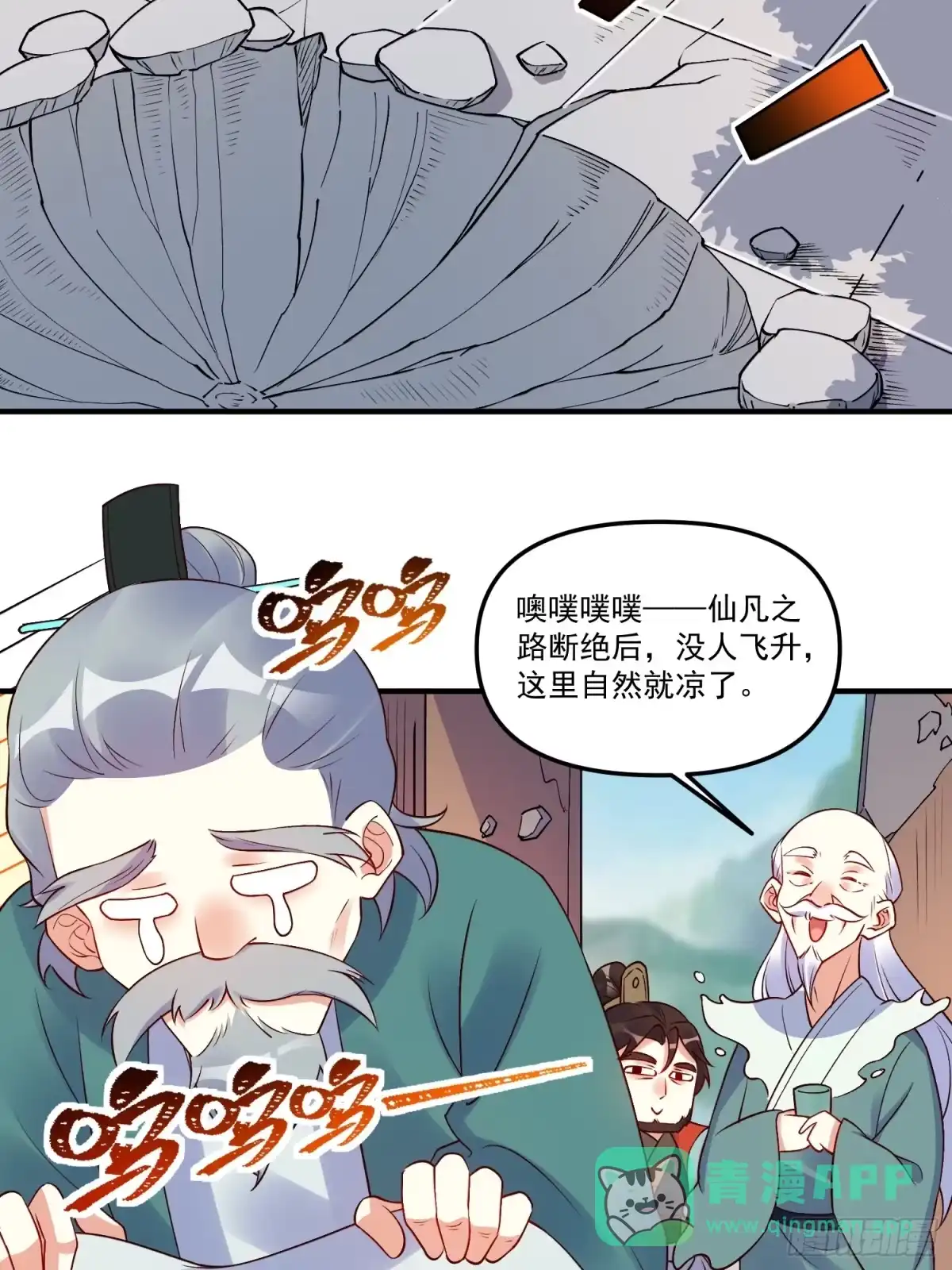 原来我是修仙大佬（念凡尘） 221话 第11页