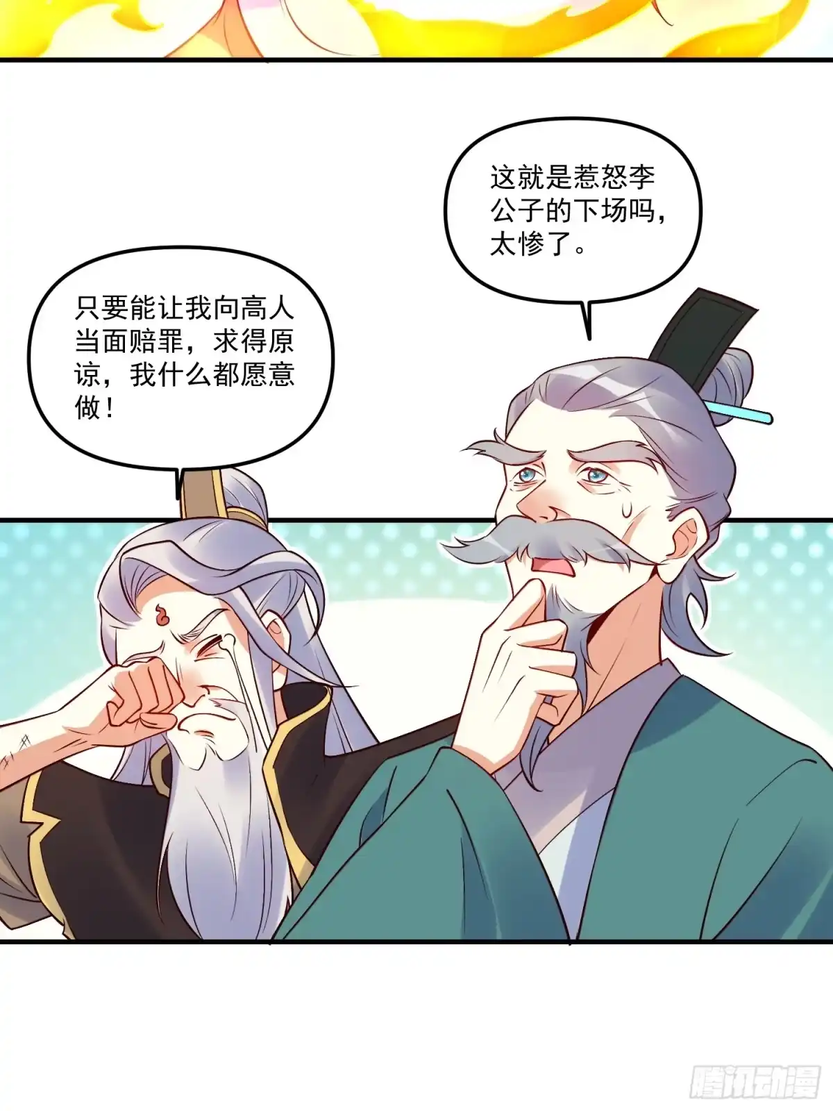 原来我是修仙大佬（念凡尘） 221话 第22页
