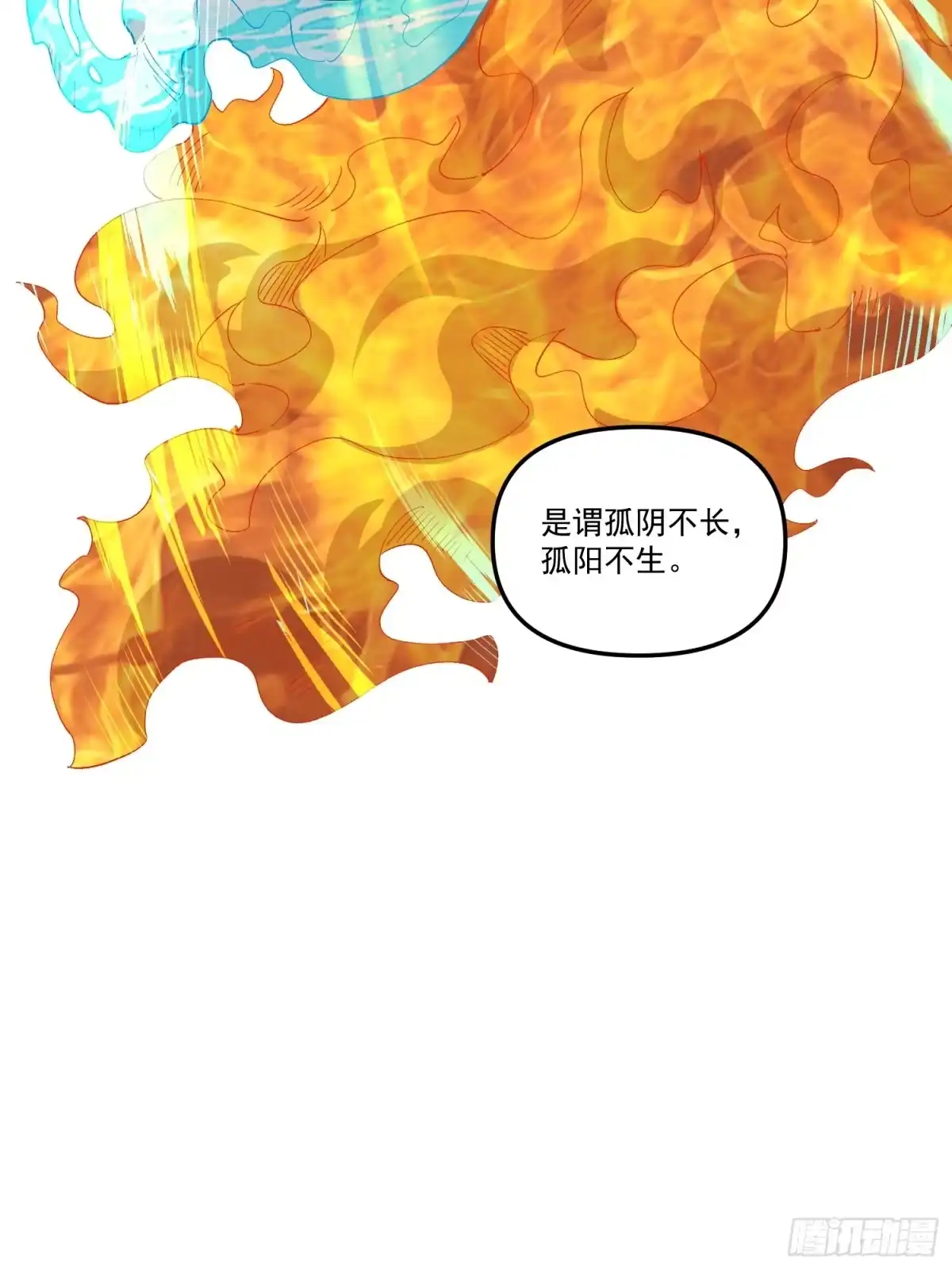 原来我是修仙大佬（念凡尘） 222话 第43页
