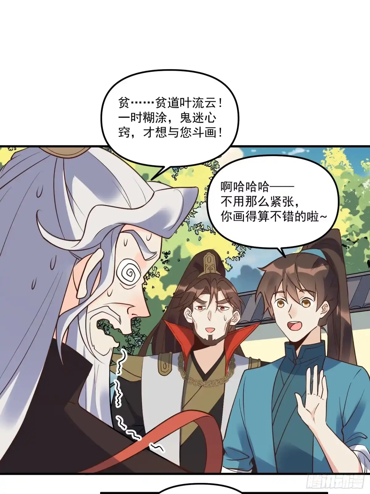 原来我是修仙大佬（念凡尘） 222话 第9页