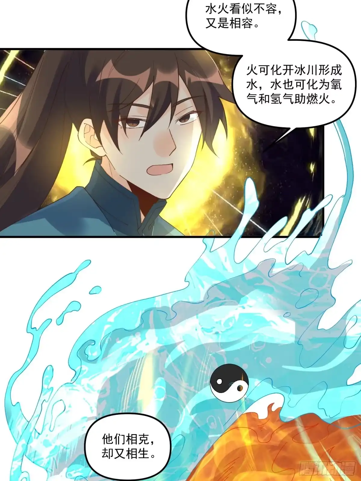 原来我是修仙大佬（念凡尘） 222话 第42页