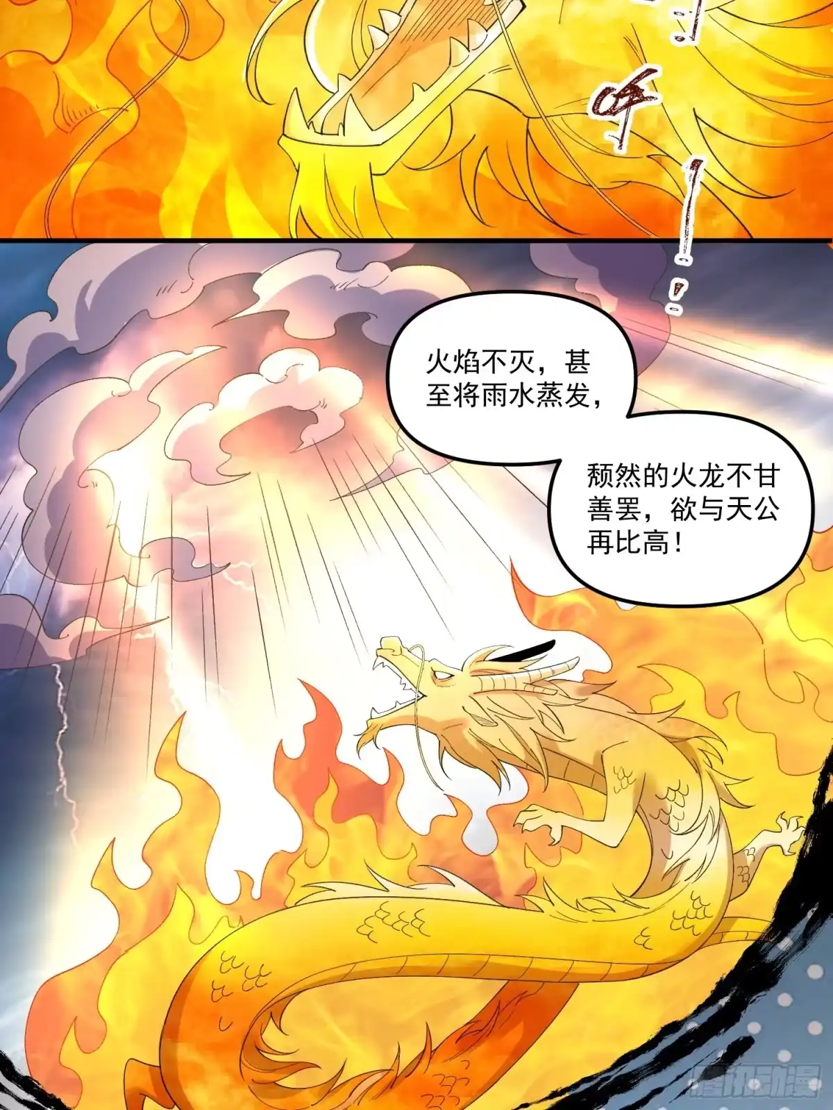 原来我是修仙大佬（念凡尘） 222话 第40页