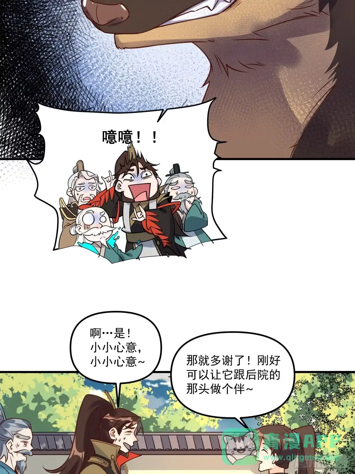 原来我是修仙大佬（念凡尘） 222话 第6页