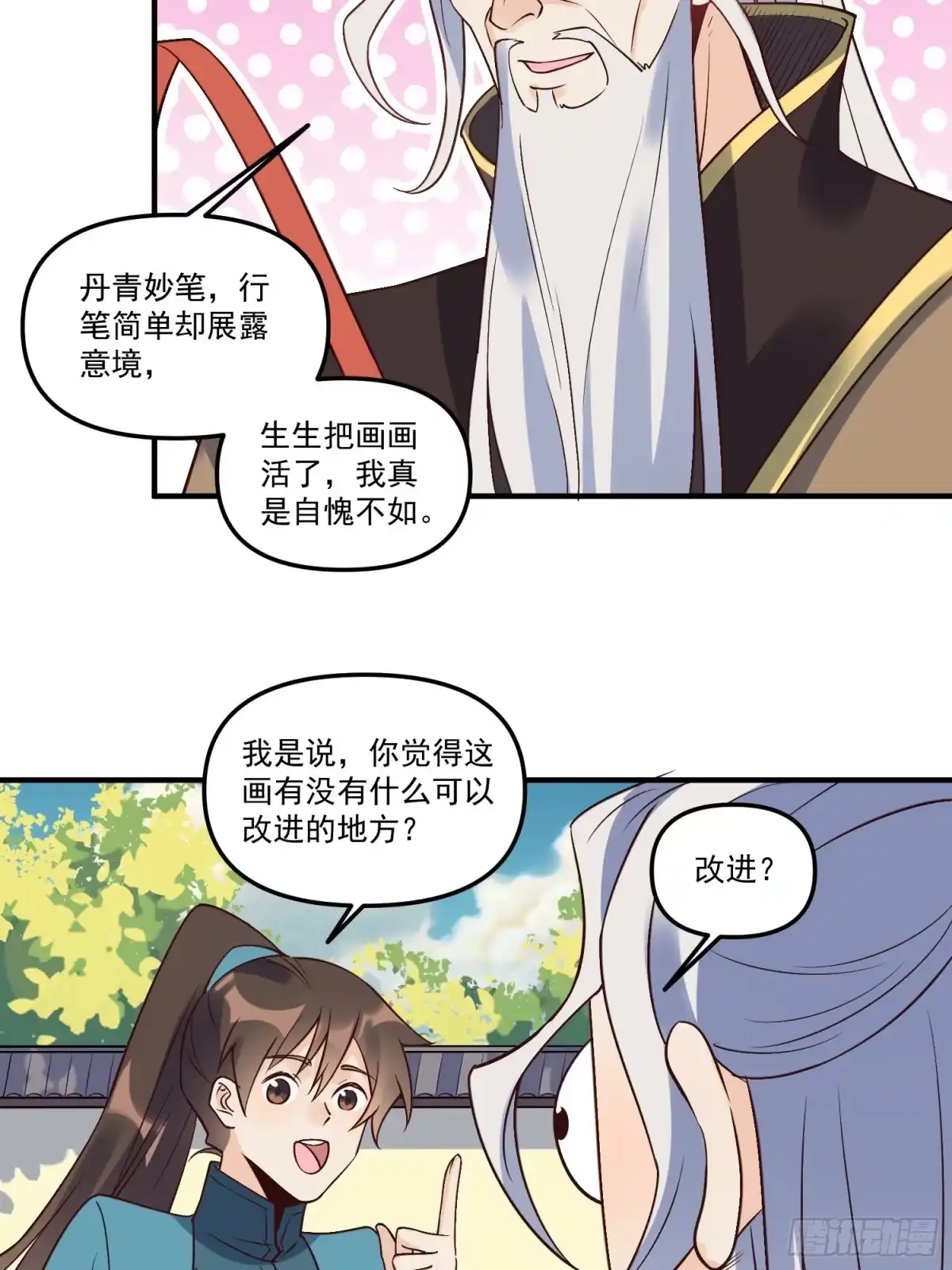 原来我是修仙大佬（念凡尘） 222话 第32页