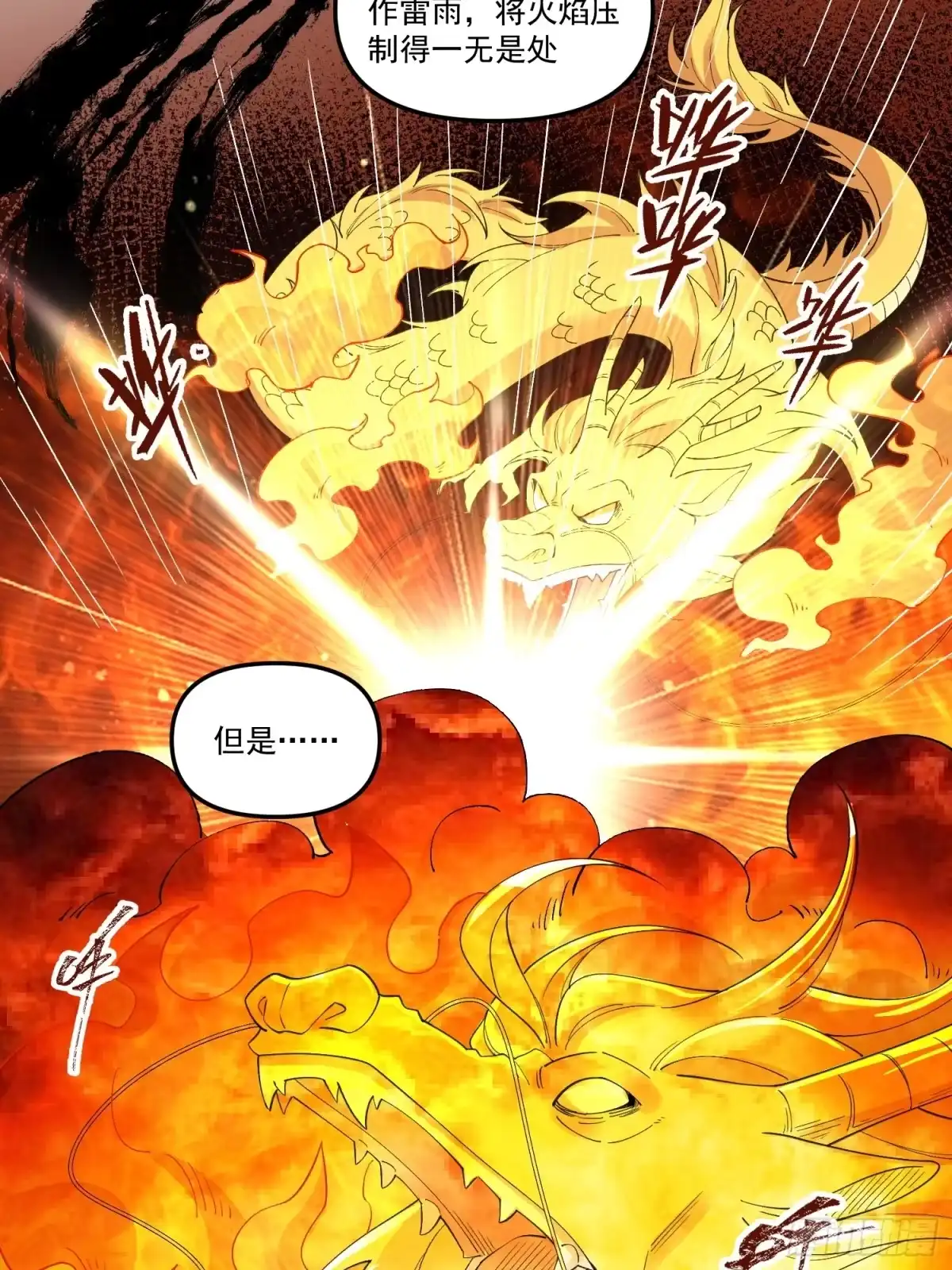 原来我是修仙大佬（念凡尘） 222话 第39页