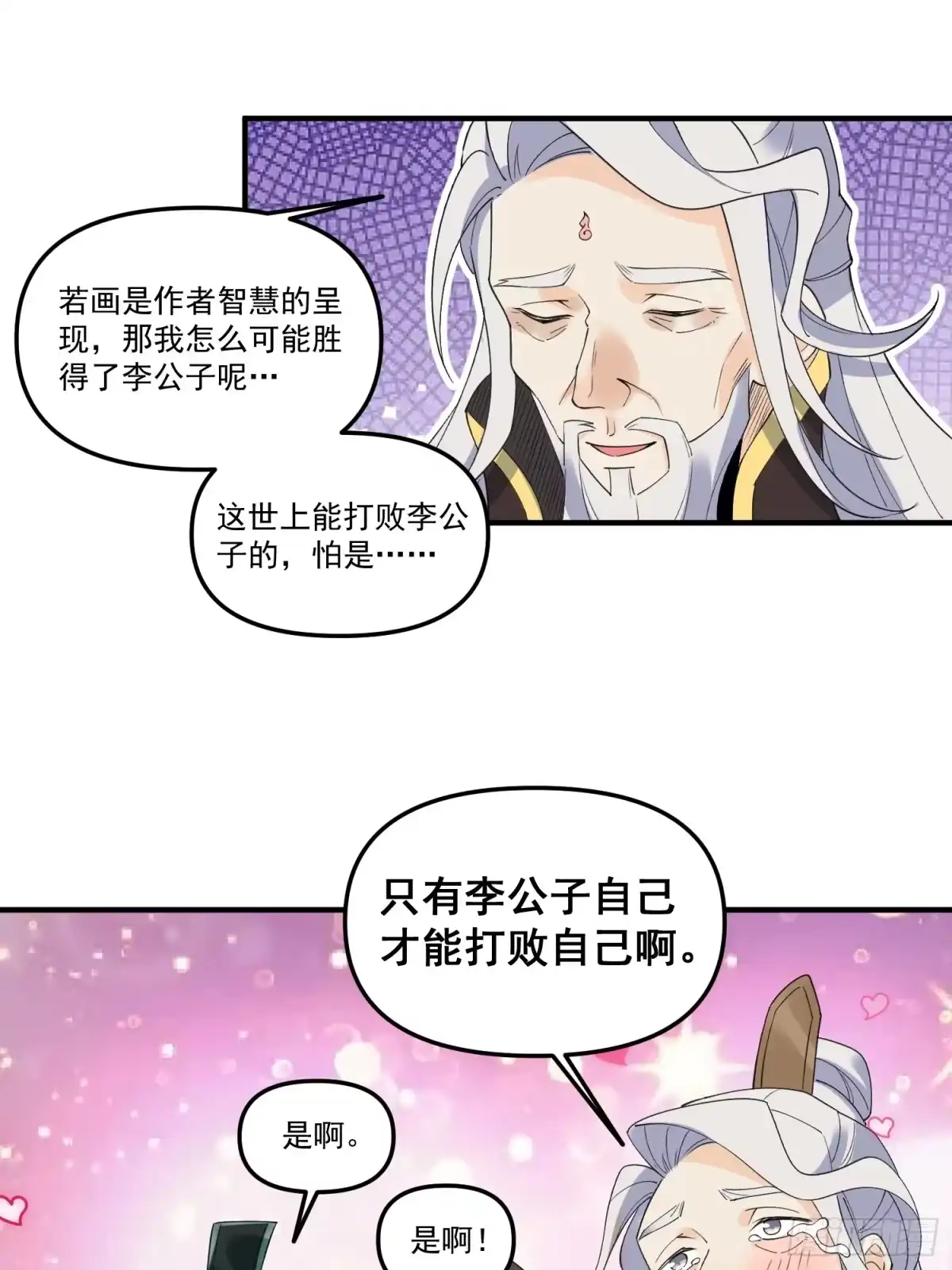 原来我是修仙大佬（念凡尘） 222话 第47页
