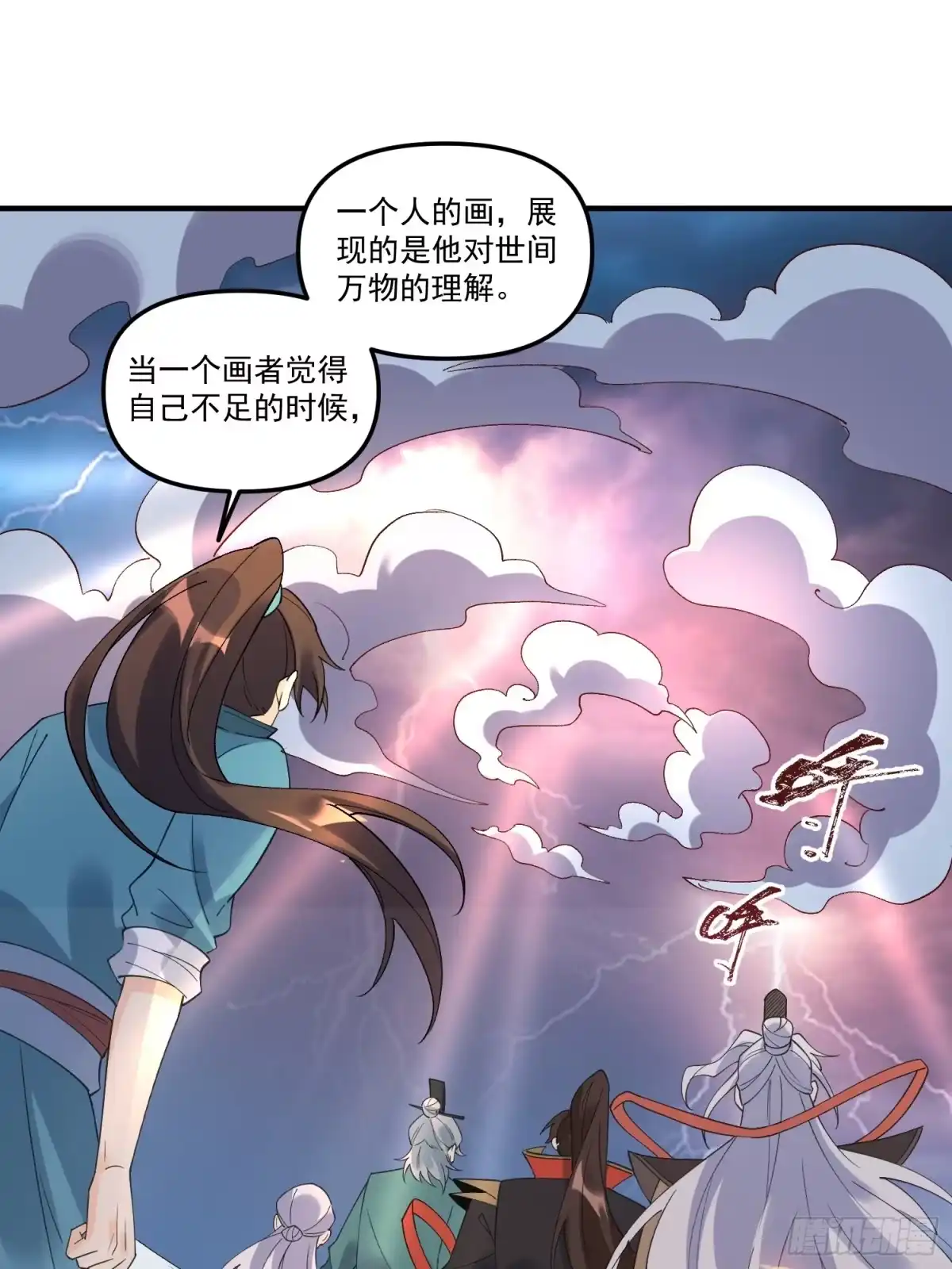 原来我是修仙大佬（念凡尘） 222话 第44页