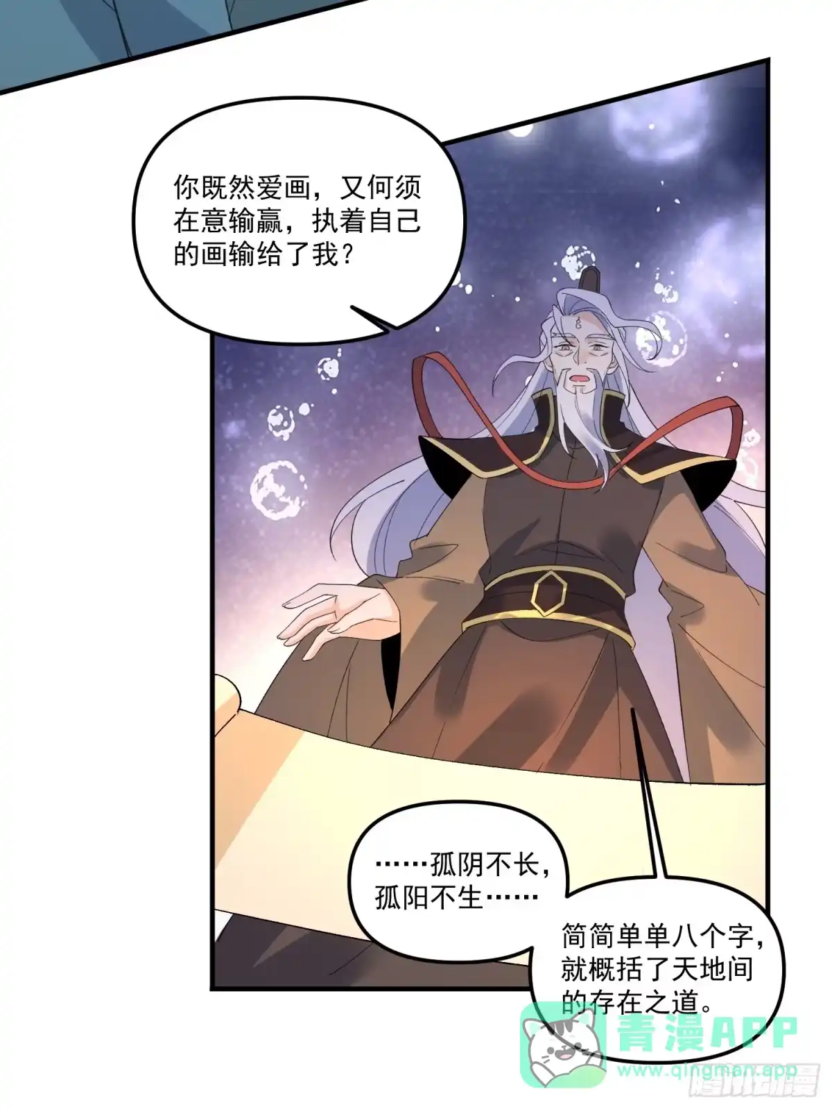 原来我是修仙大佬（念凡尘） 222话 第46页