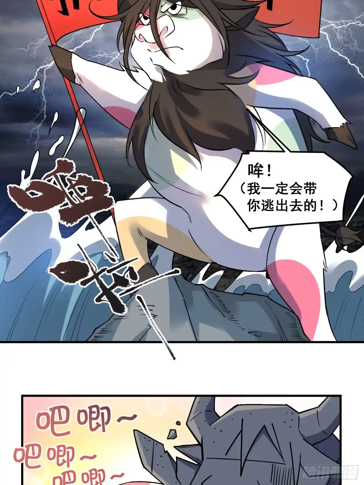 原来我是修仙大佬（念凡尘） 222话 第18页