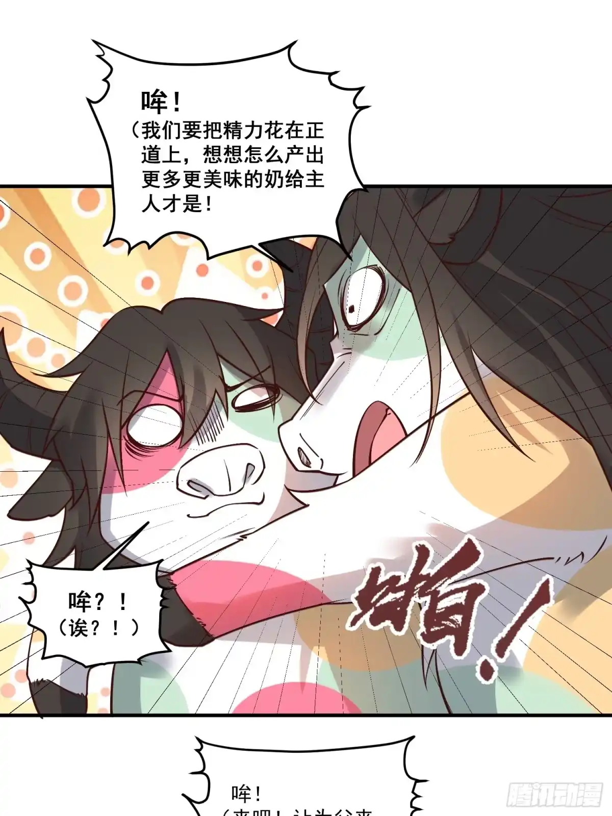 原来我是修仙大佬（念凡尘） 222话 第23页
