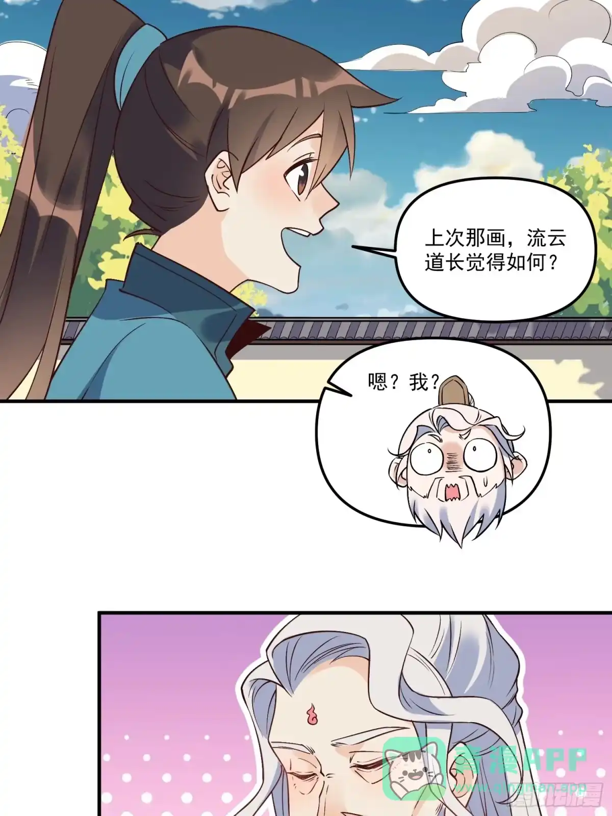 原来我是修仙大佬（念凡尘） 222话 第31页