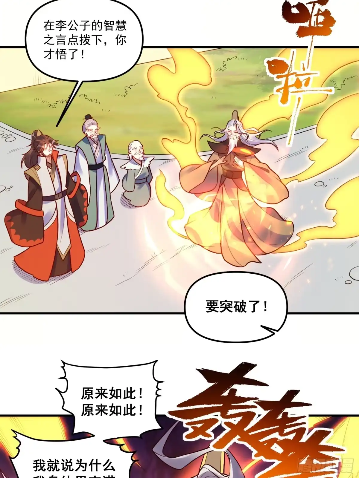 原来我是修仙大佬（念凡尘） 223话 第7页