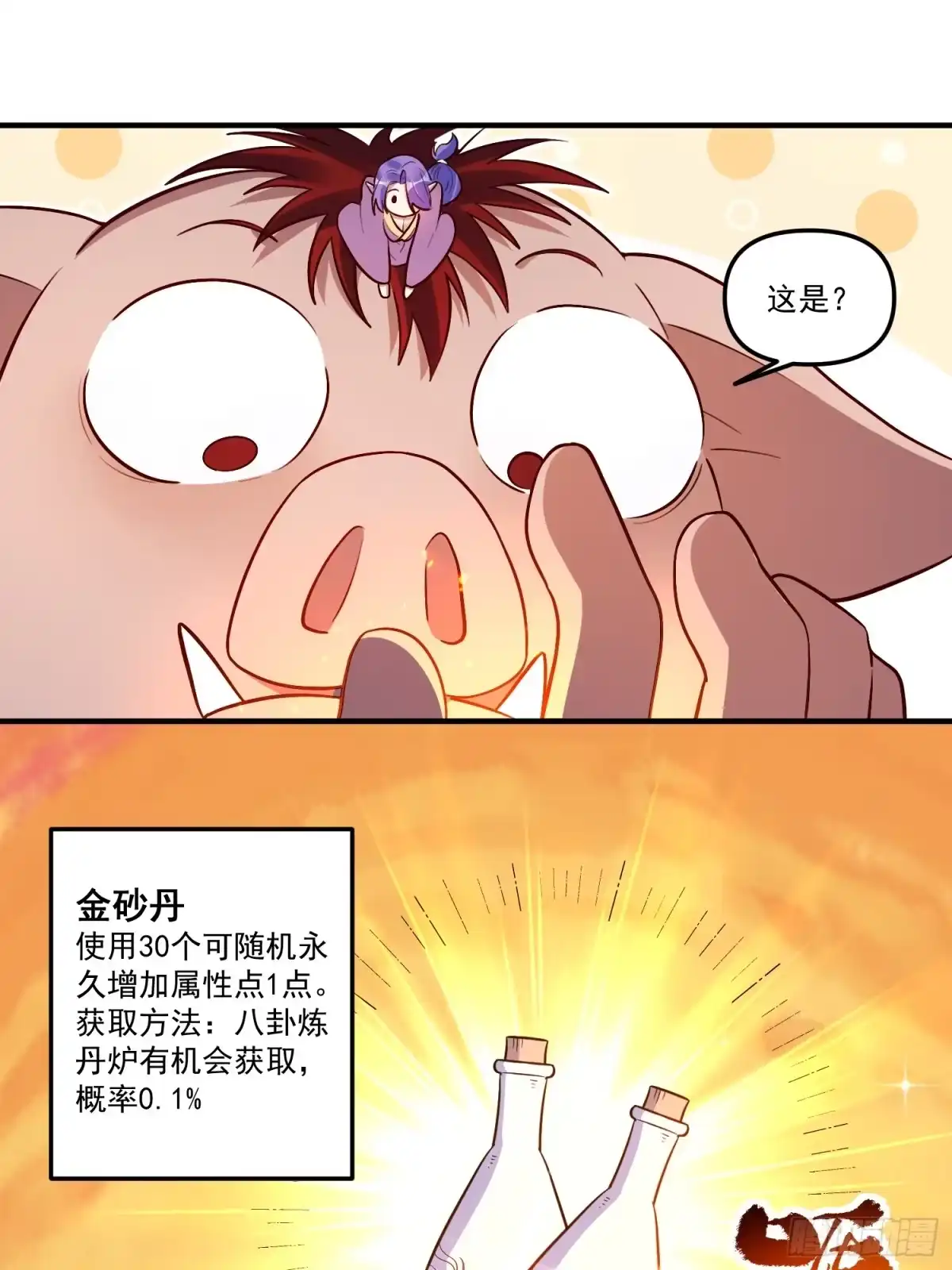原来我是修仙大佬（念凡尘） 223话 第18页