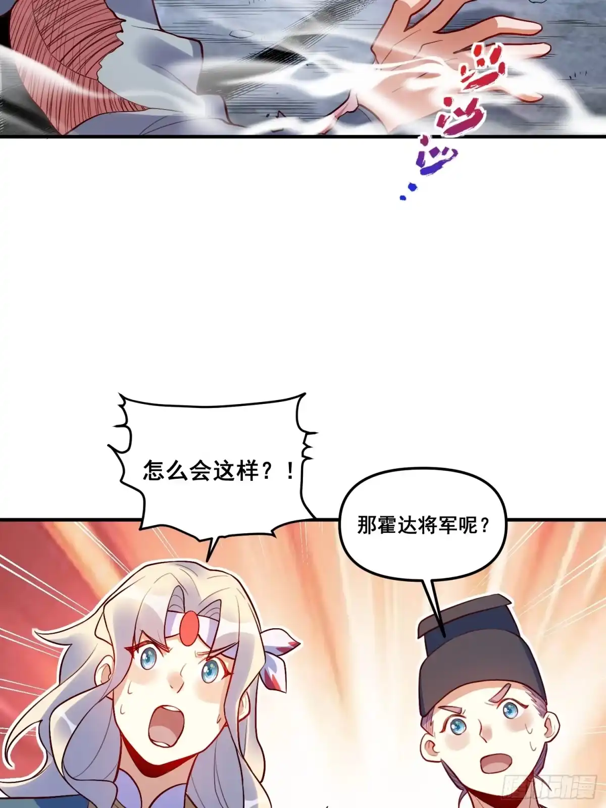 原来我是修仙大佬（念凡尘） 223话 第35页