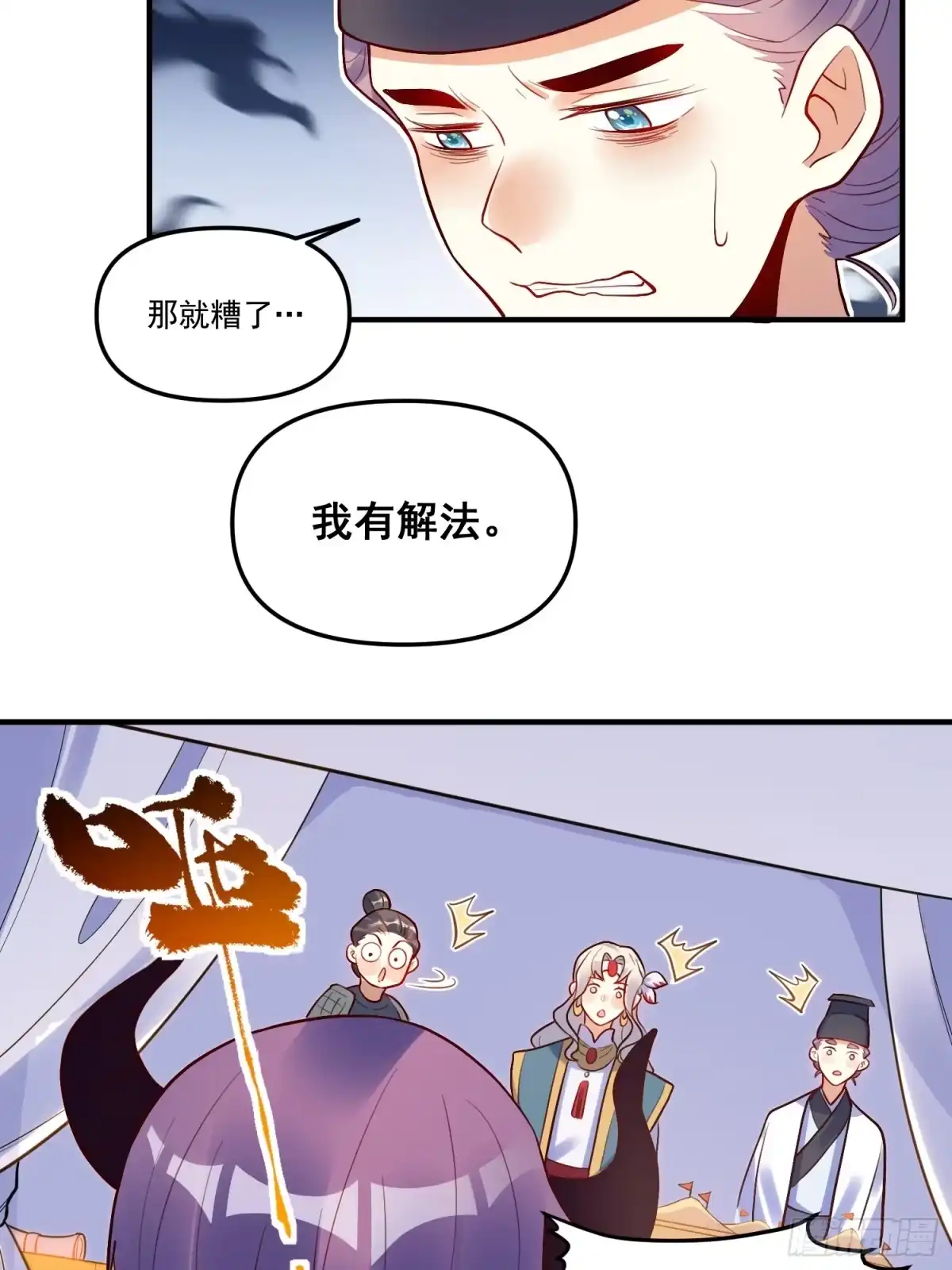 原来我是修仙大佬（念凡尘） 223话 第38页