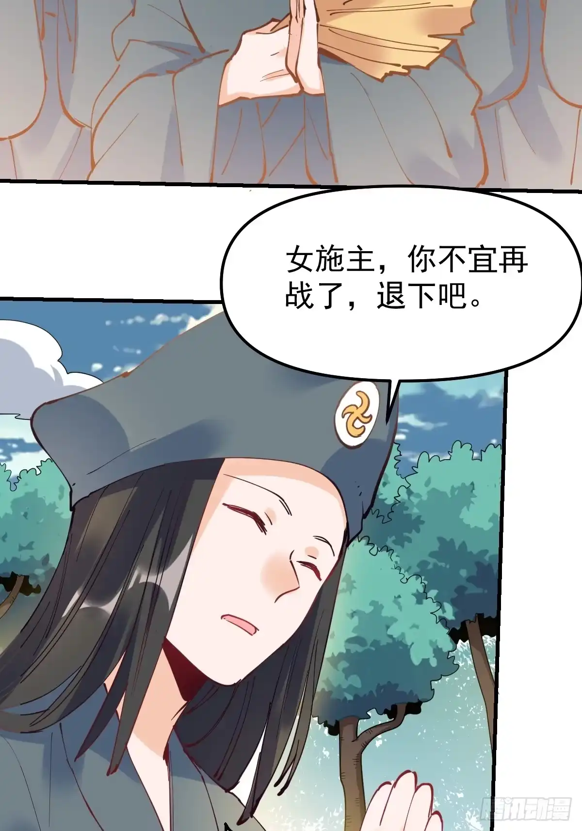 原来我是修仙大佬（念凡尘） 224话 第37页
