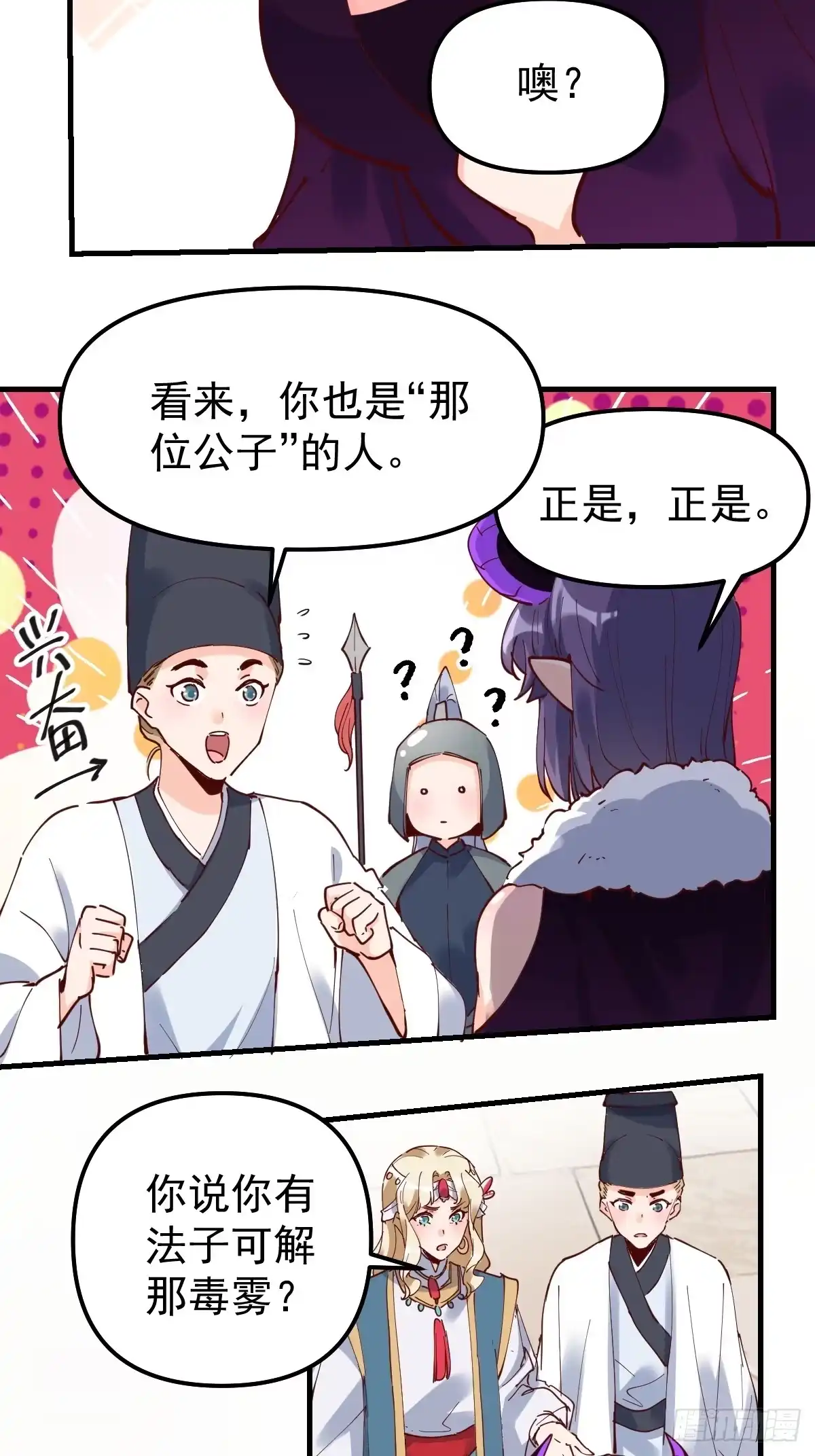 原来我是修仙大佬（念凡尘） 224话 第3页