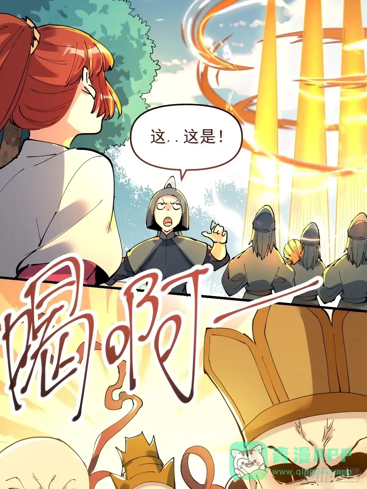 原来我是修仙大佬（念凡尘） 224话 第46页