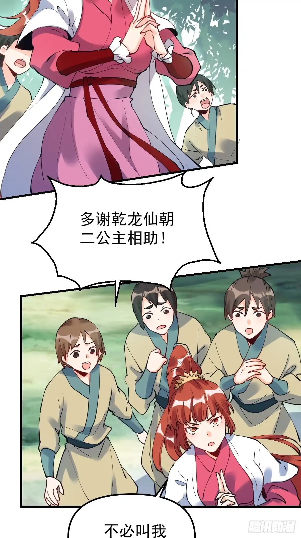 原来我是修仙大佬（念凡尘） 224话 第14页