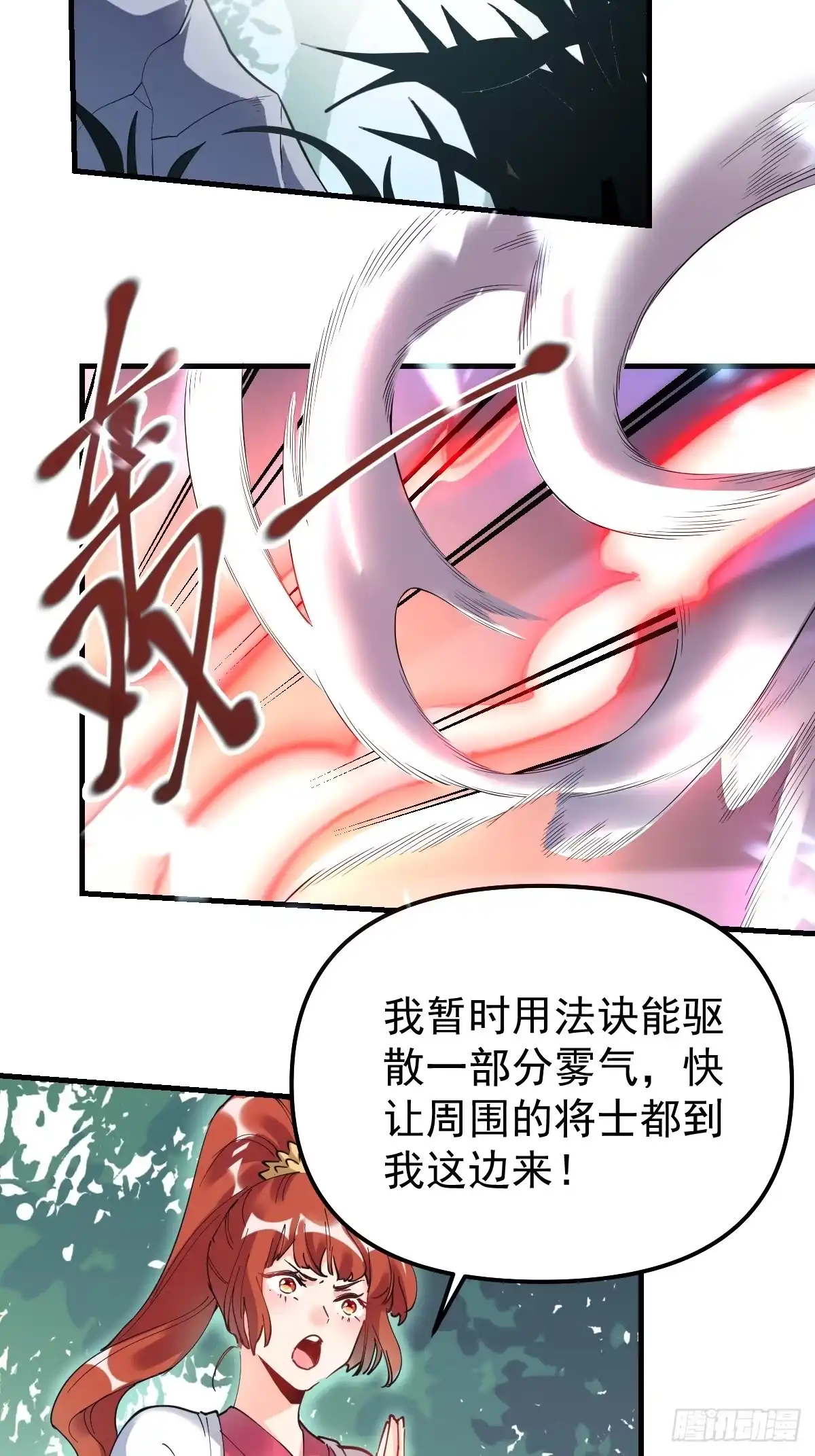 原来我是修仙大佬（念凡尘） 224话 第13页