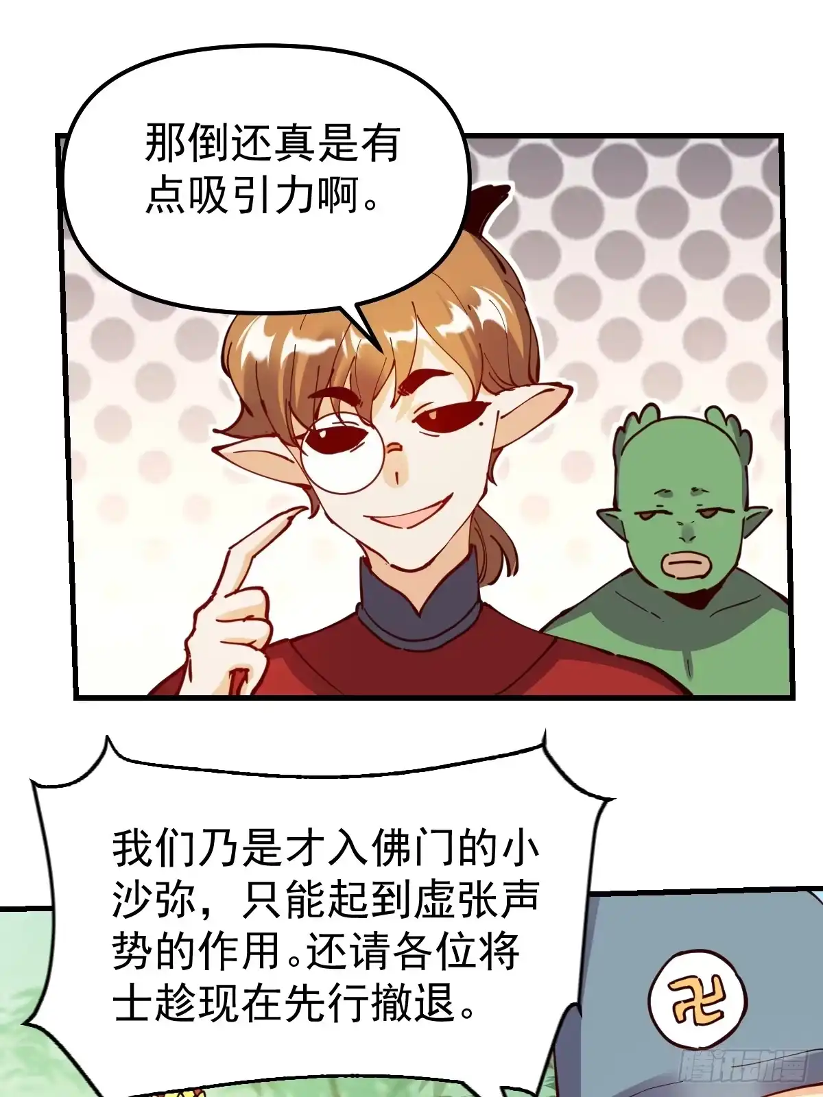 原来我是修仙大佬（念凡尘） 225话 第12页