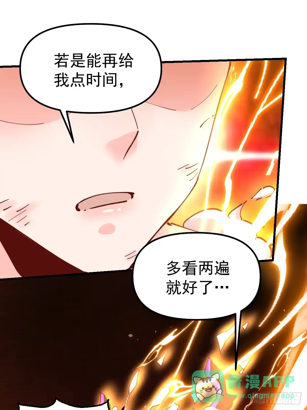 原来我是修仙大佬（念凡尘） 226话 第31页