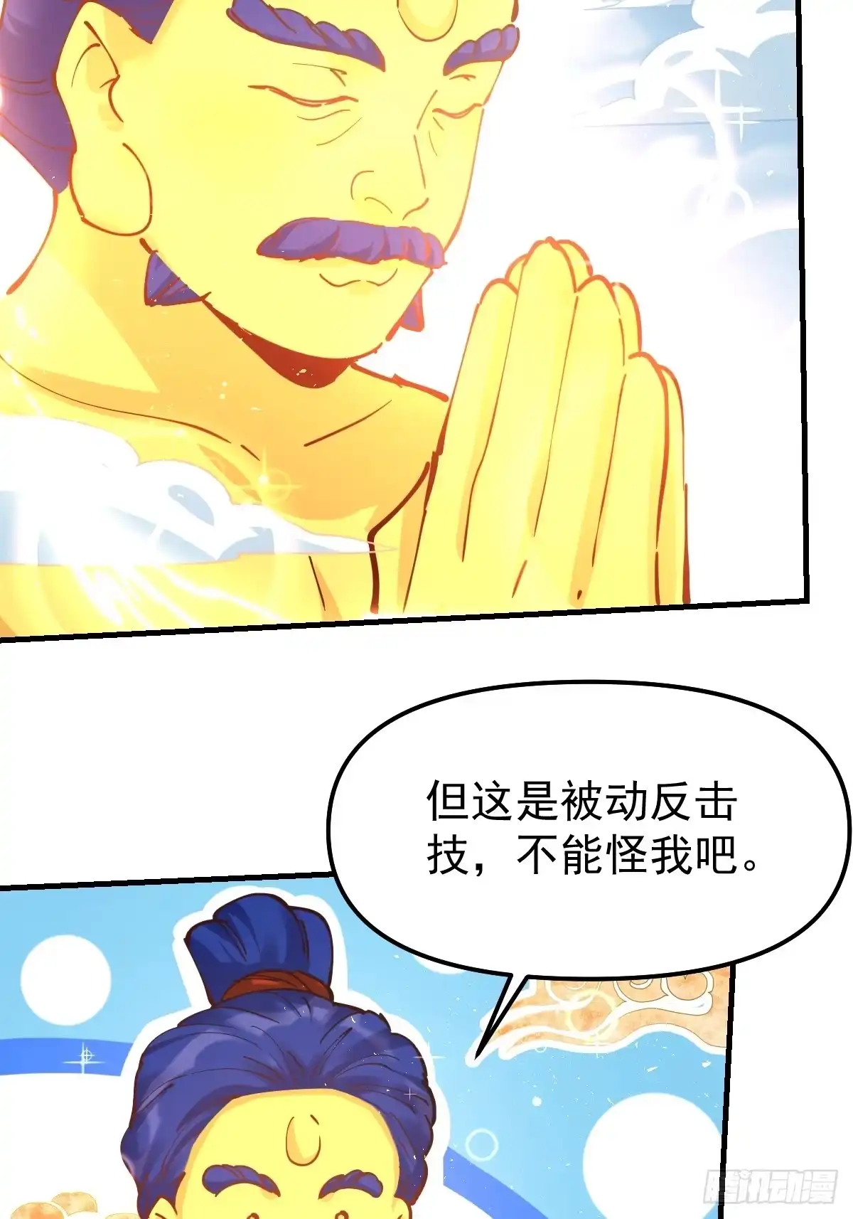 原来我是修仙大佬（念凡尘） 226话 第55页