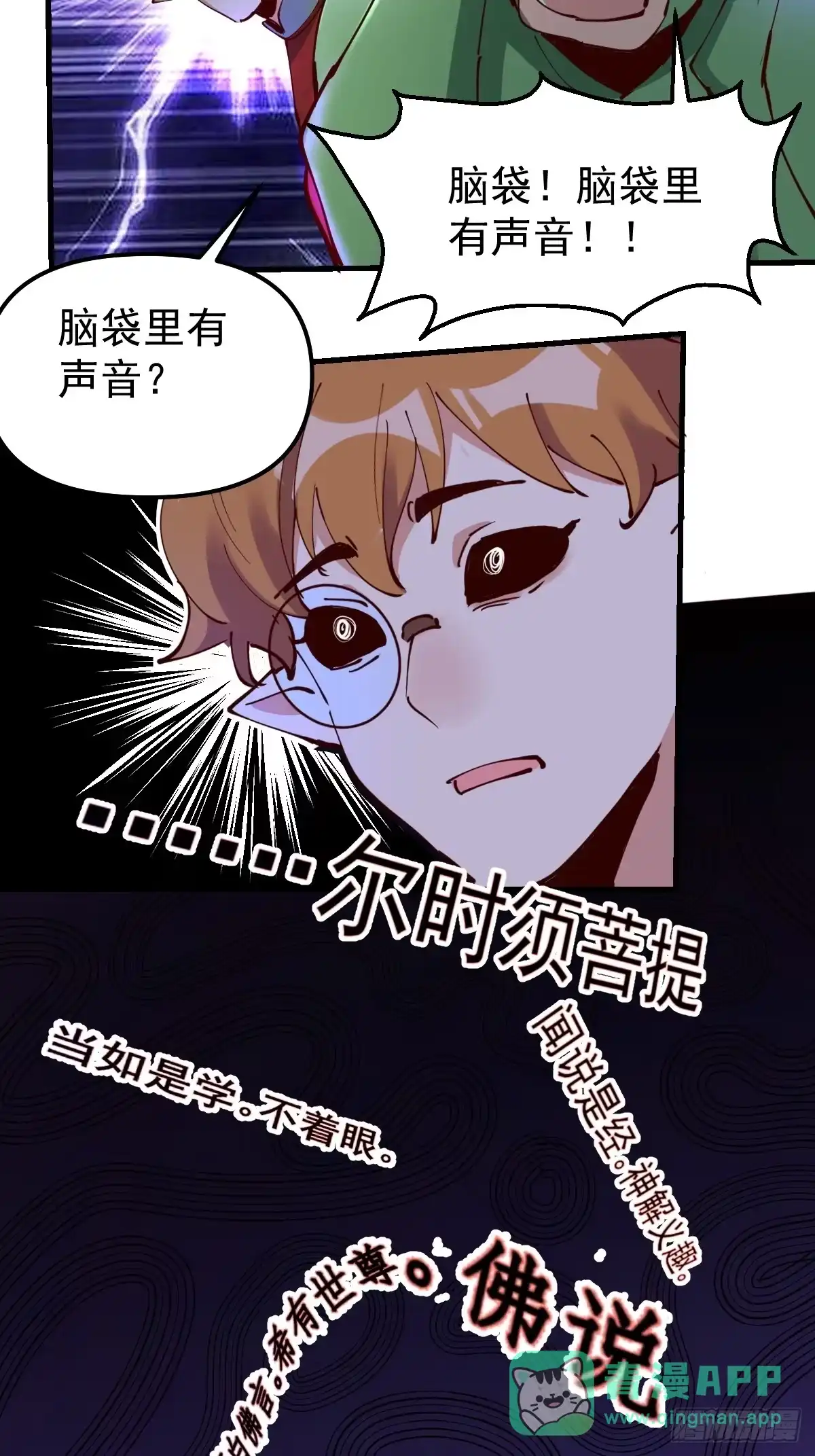原来我是修仙大佬（念凡尘） 227话 第6页