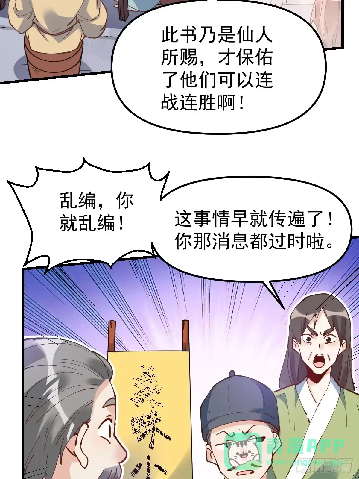 原来我是修仙大佬（念凡尘） 227话 第36页