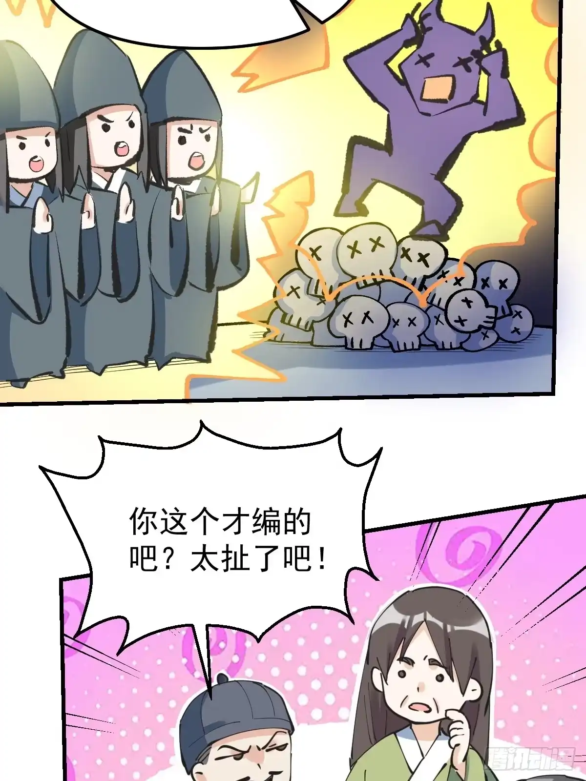 原来我是修仙大佬（念凡尘） 227话 第40页