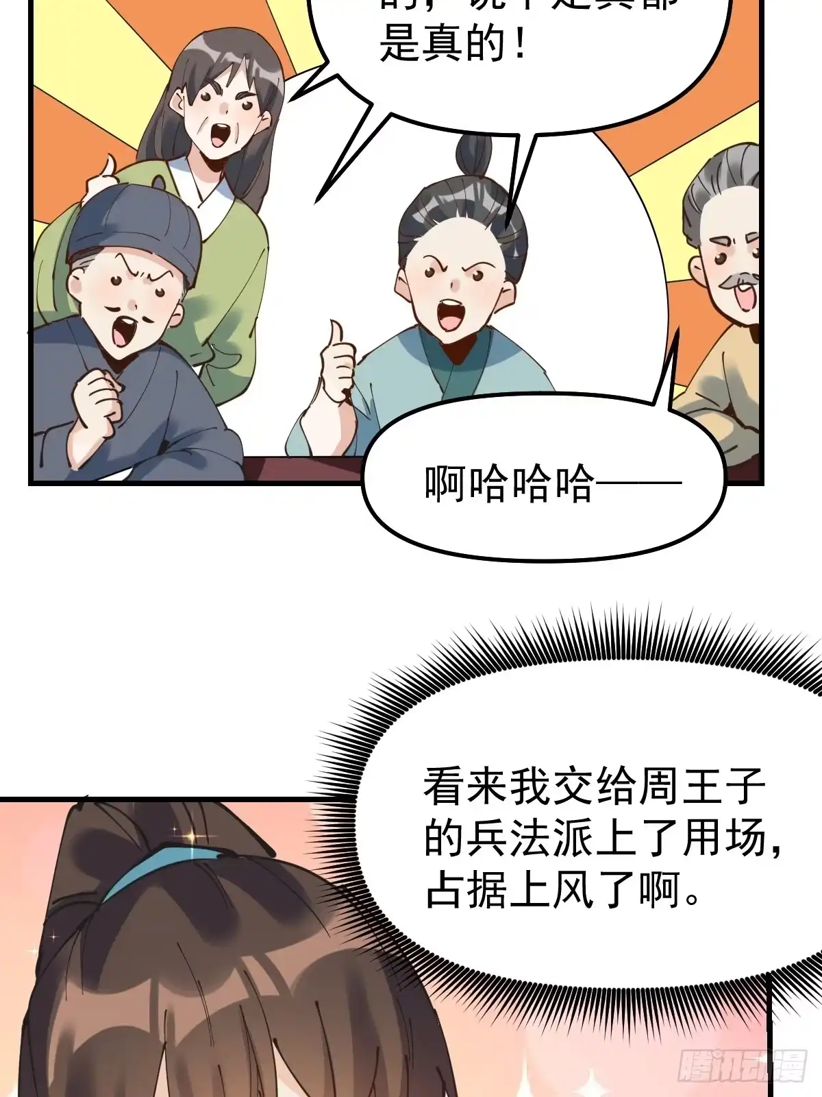 原来我是修仙大佬（念凡尘） 227话 第43页