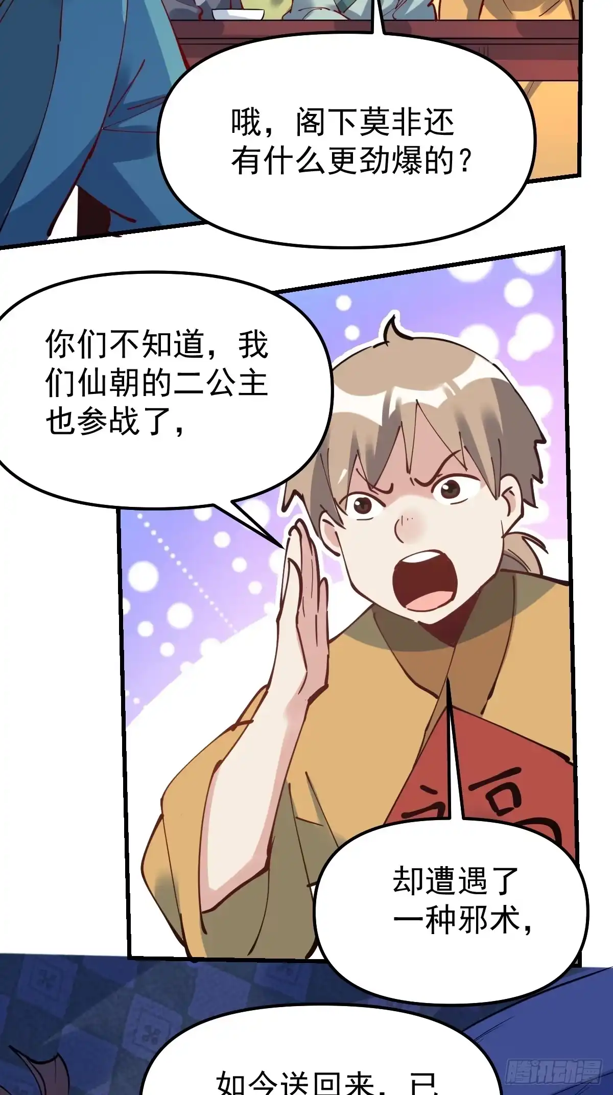 原来我是修仙大佬（念凡尘） 227话 第47页