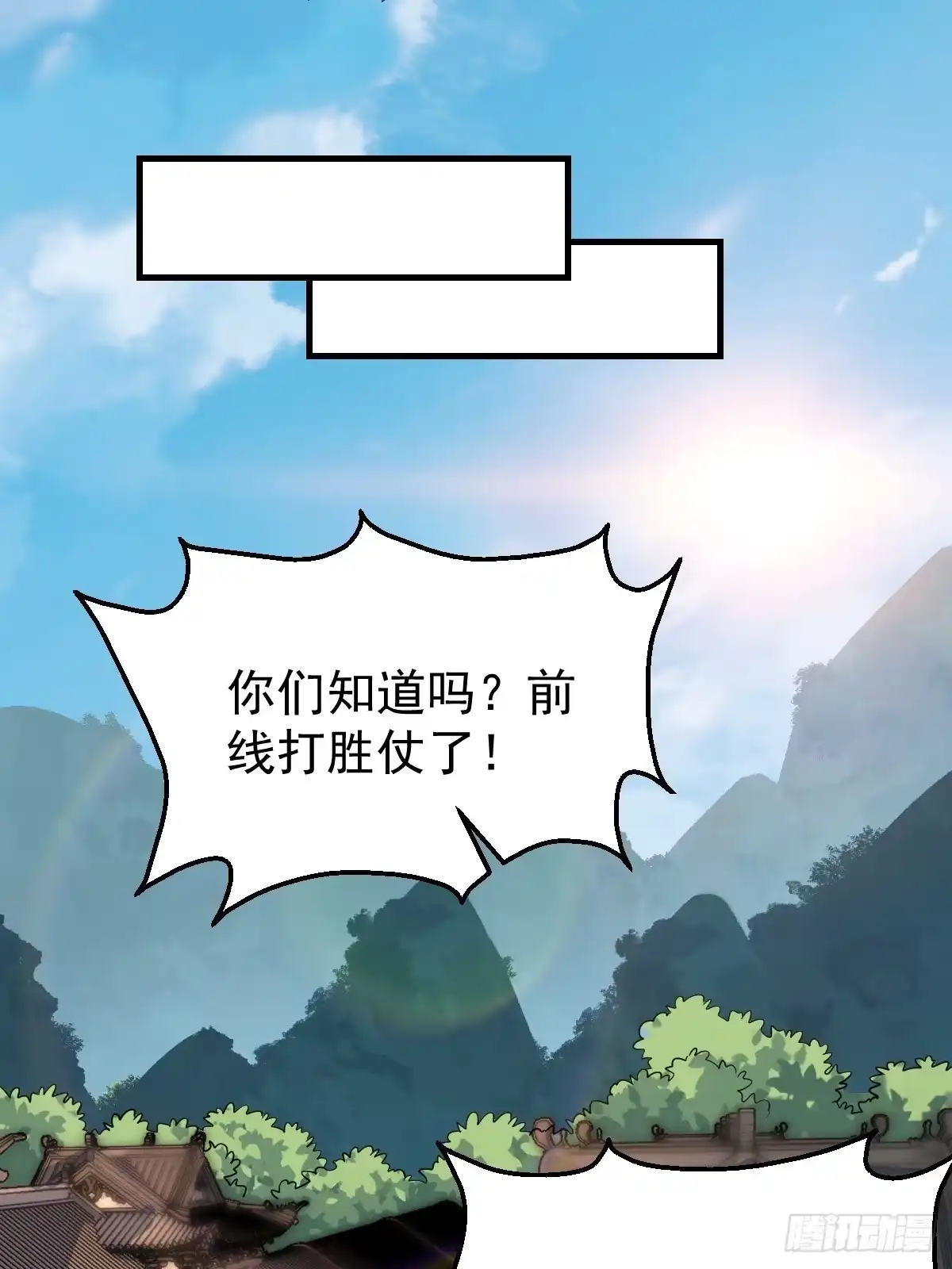 原来我是修仙大佬（念凡尘） 227话 第33页