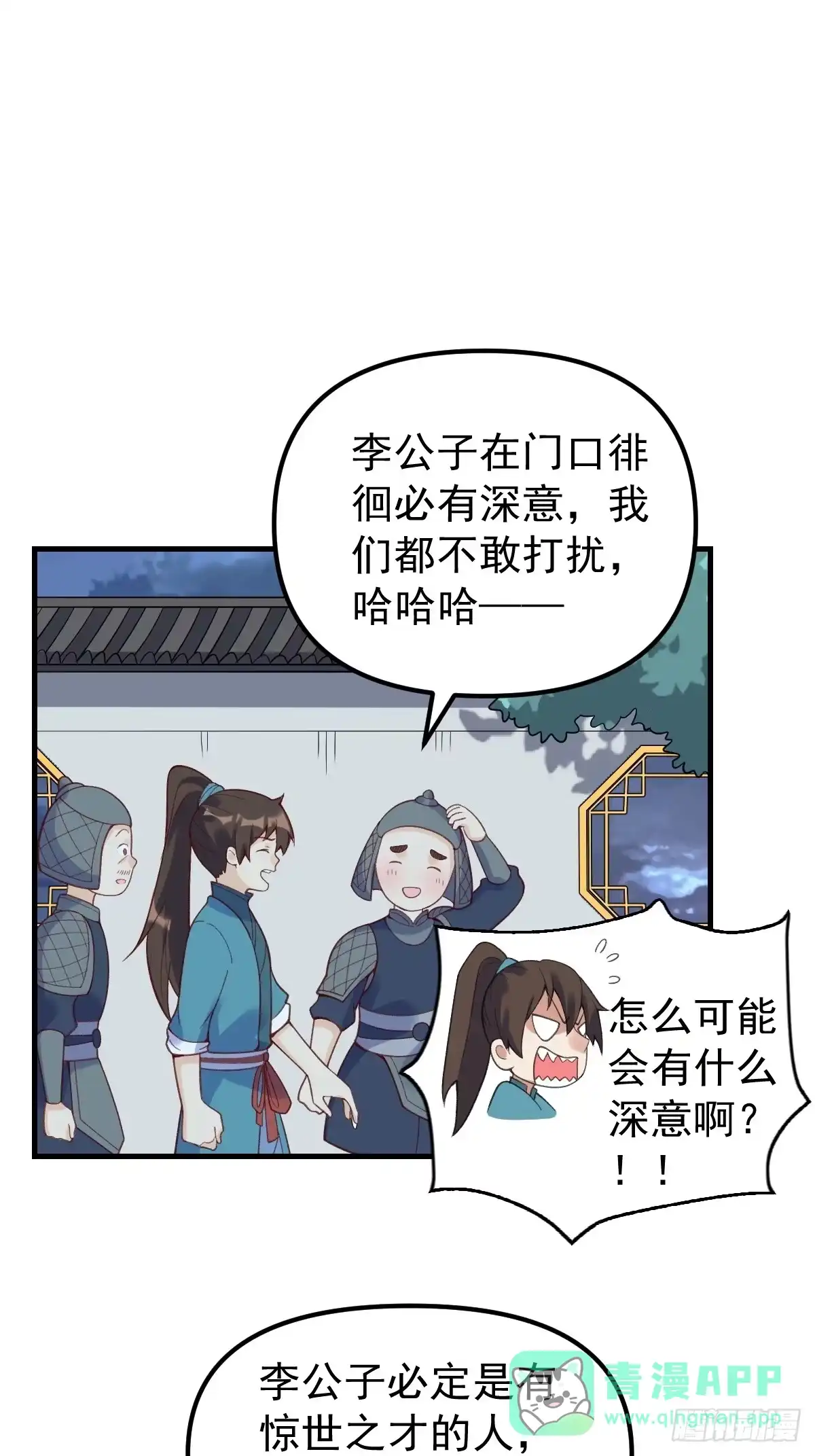 原来我是修仙大佬（念凡尘） 228话 第21页