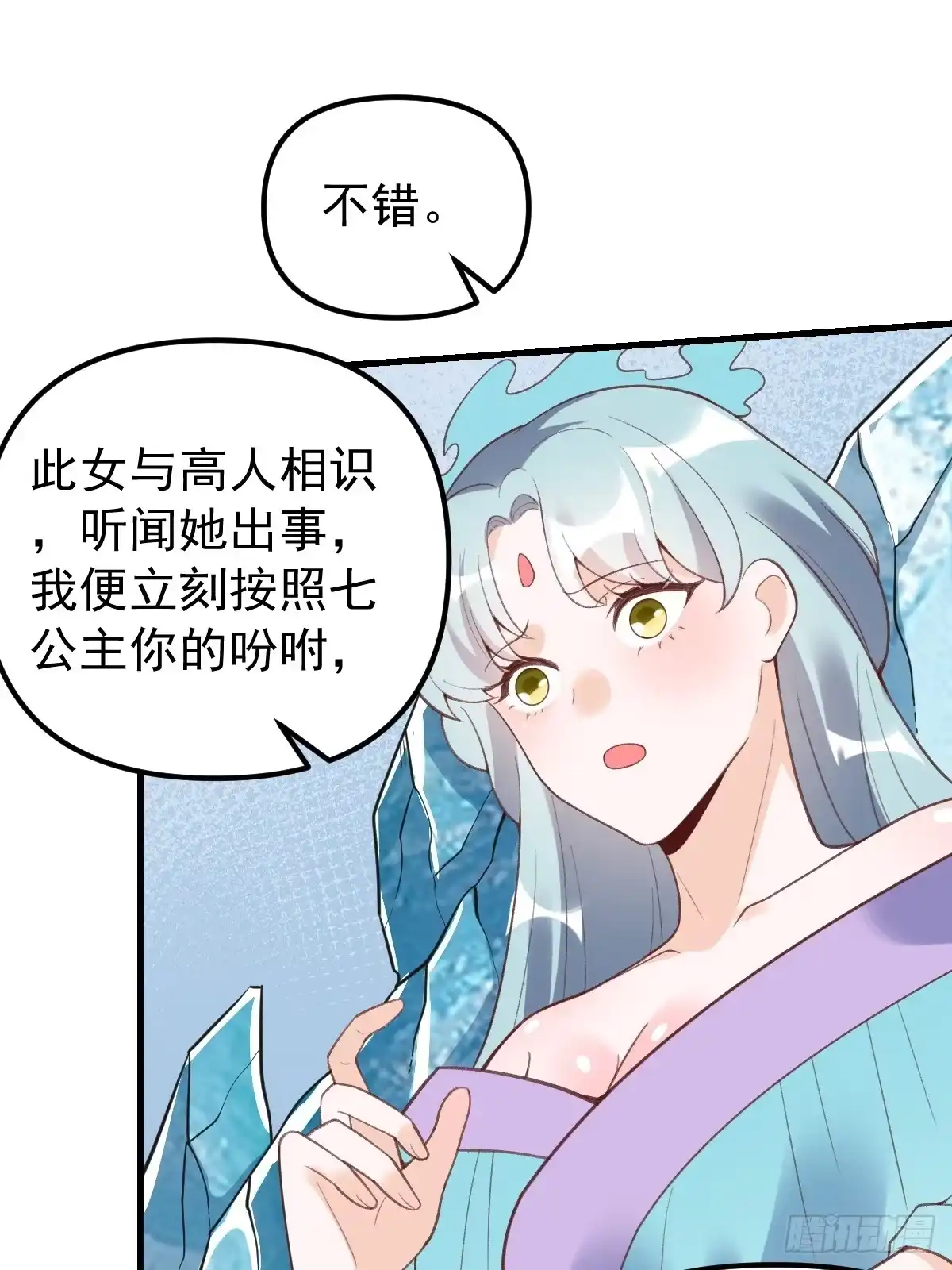 原来我是修仙大佬（念凡尘） 228话 第30页
