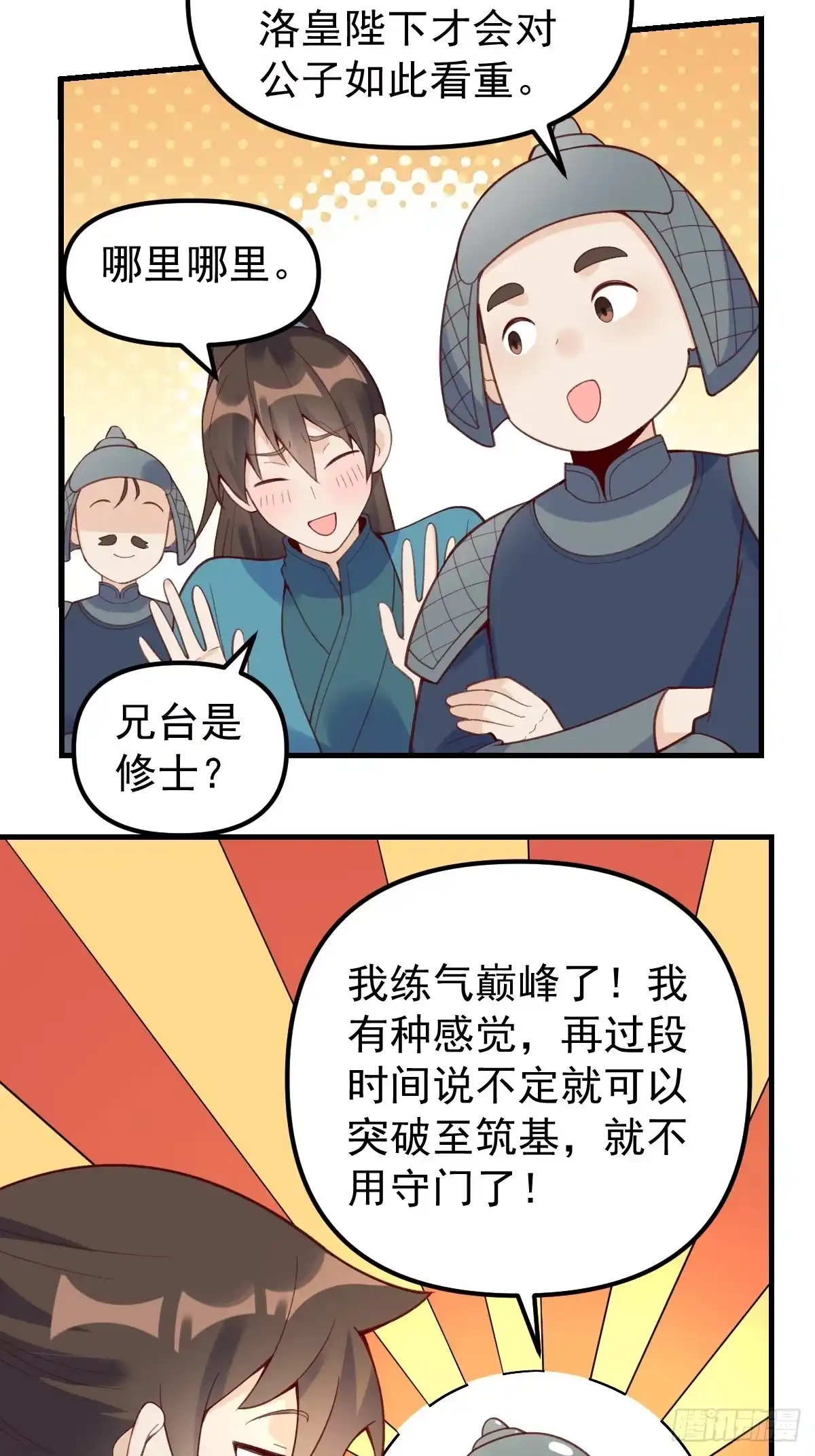原来我是修仙大佬（念凡尘） 228话 第22页