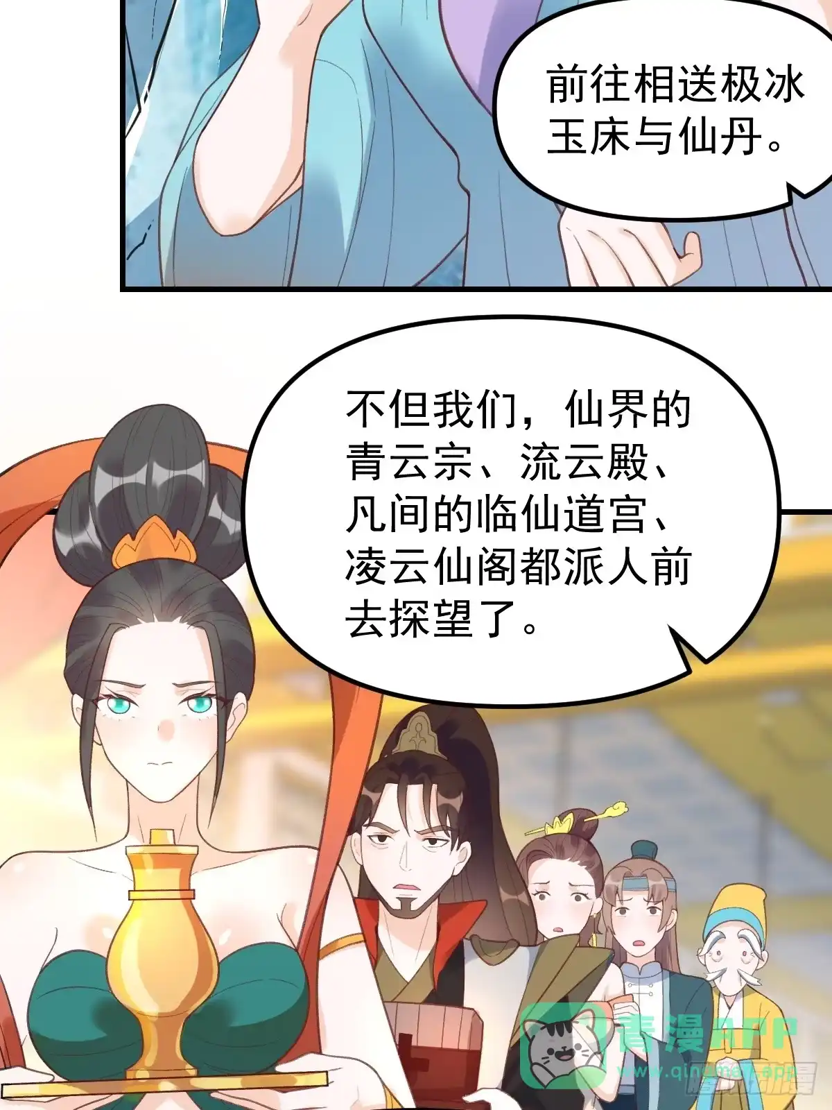 原来我是修仙大佬（念凡尘） 228话 第31页