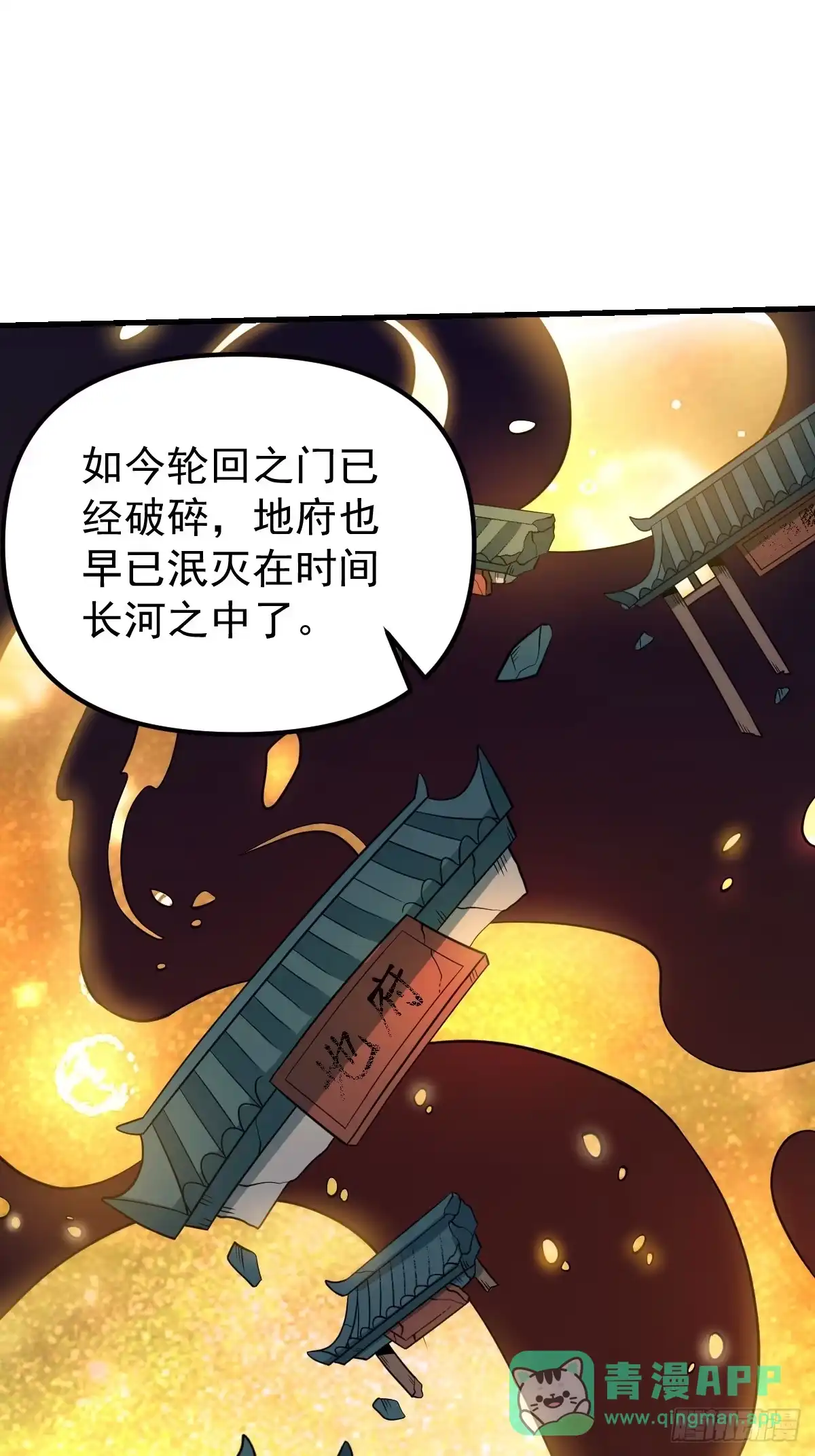 原来我是修仙大佬（念凡尘） 228话 第41页
