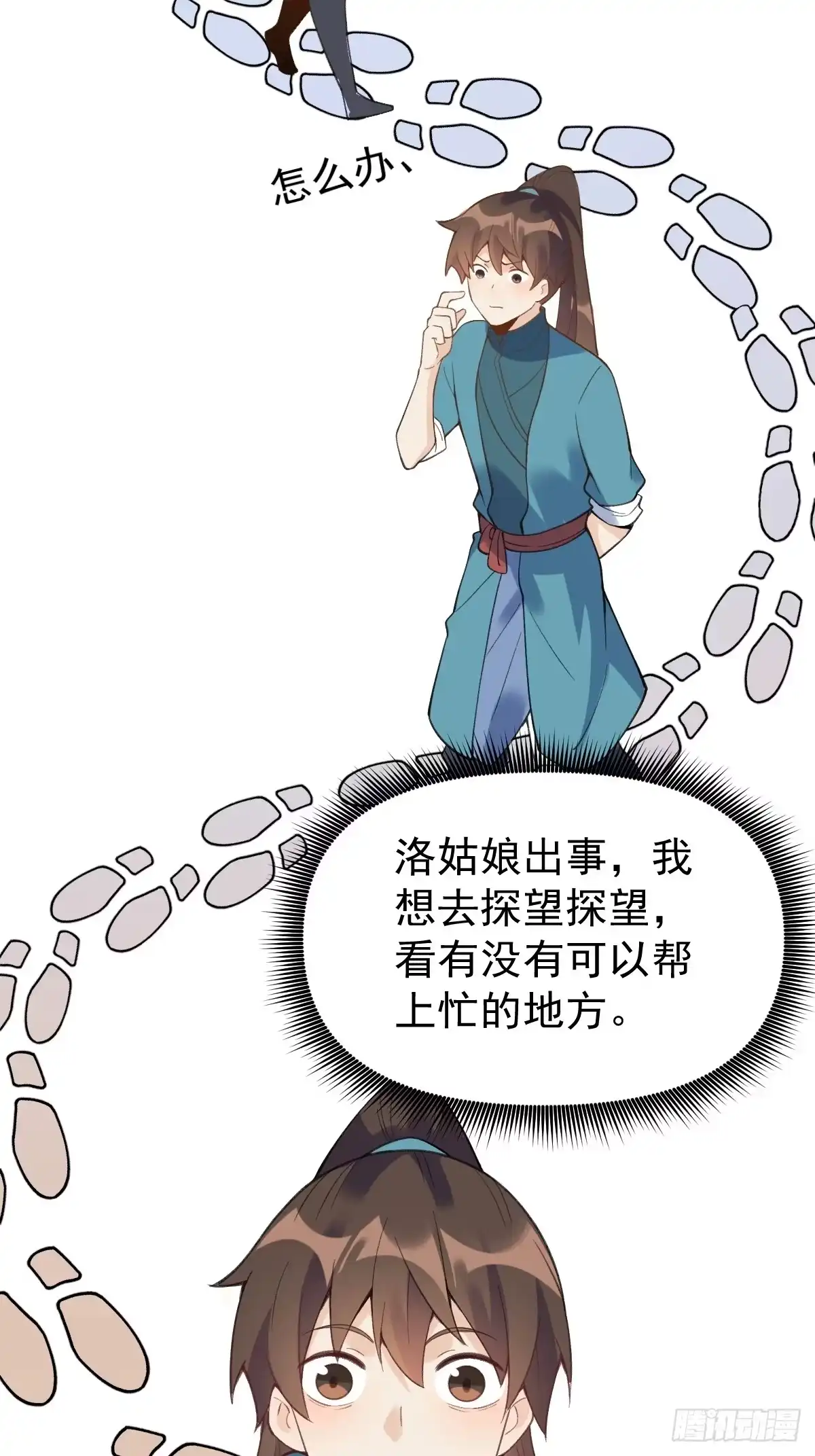 原来我是修仙大佬（念凡尘） 228话 第7页