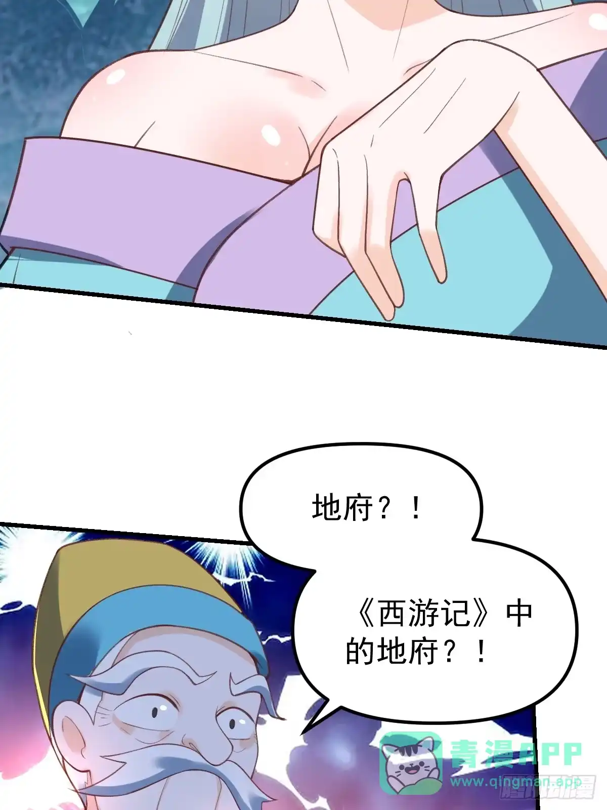 原来我是修仙大佬（念凡尘） 228话 第36页