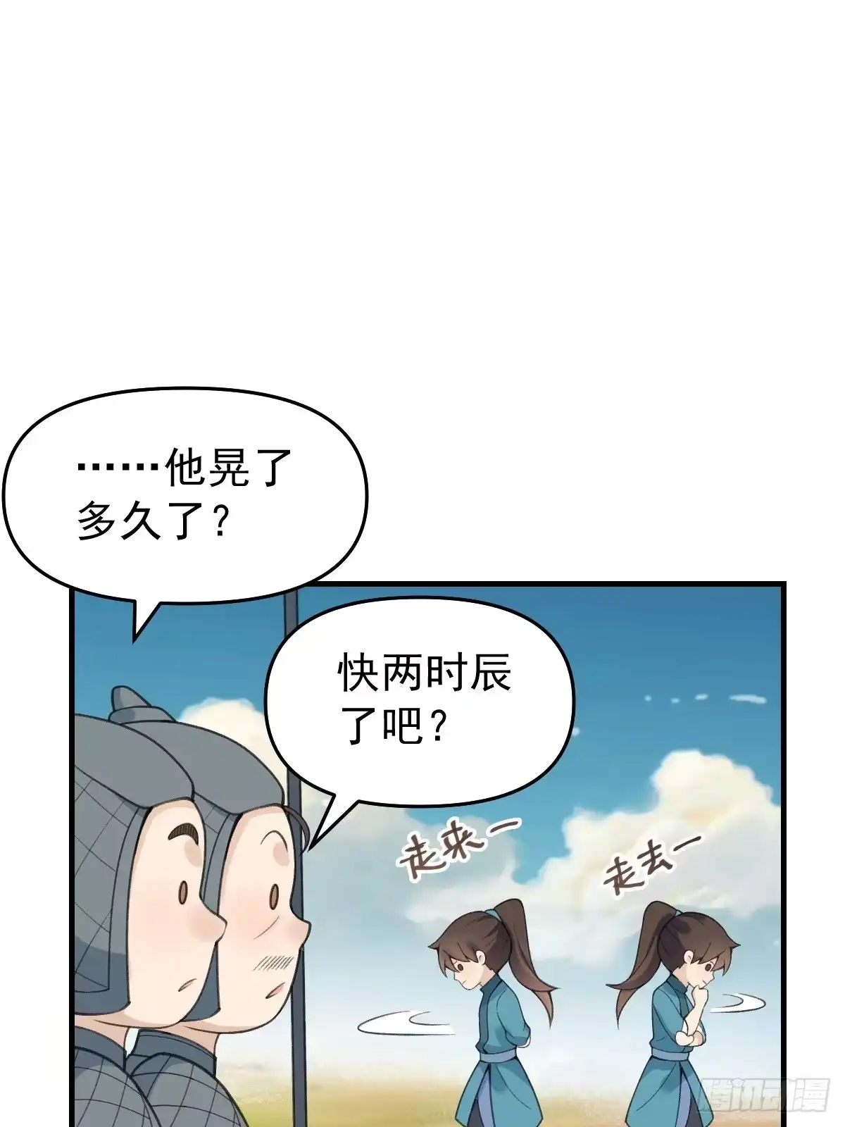 原来我是修仙大佬（念凡尘） 228话 第10页