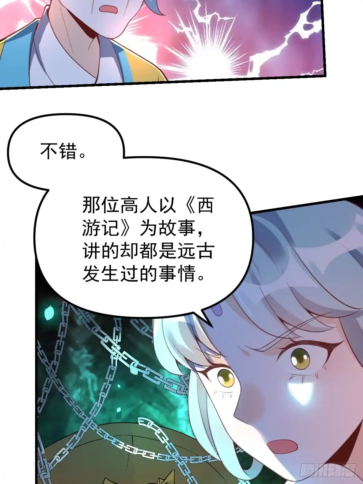 原来我是修仙大佬（念凡尘） 228话 第37页
