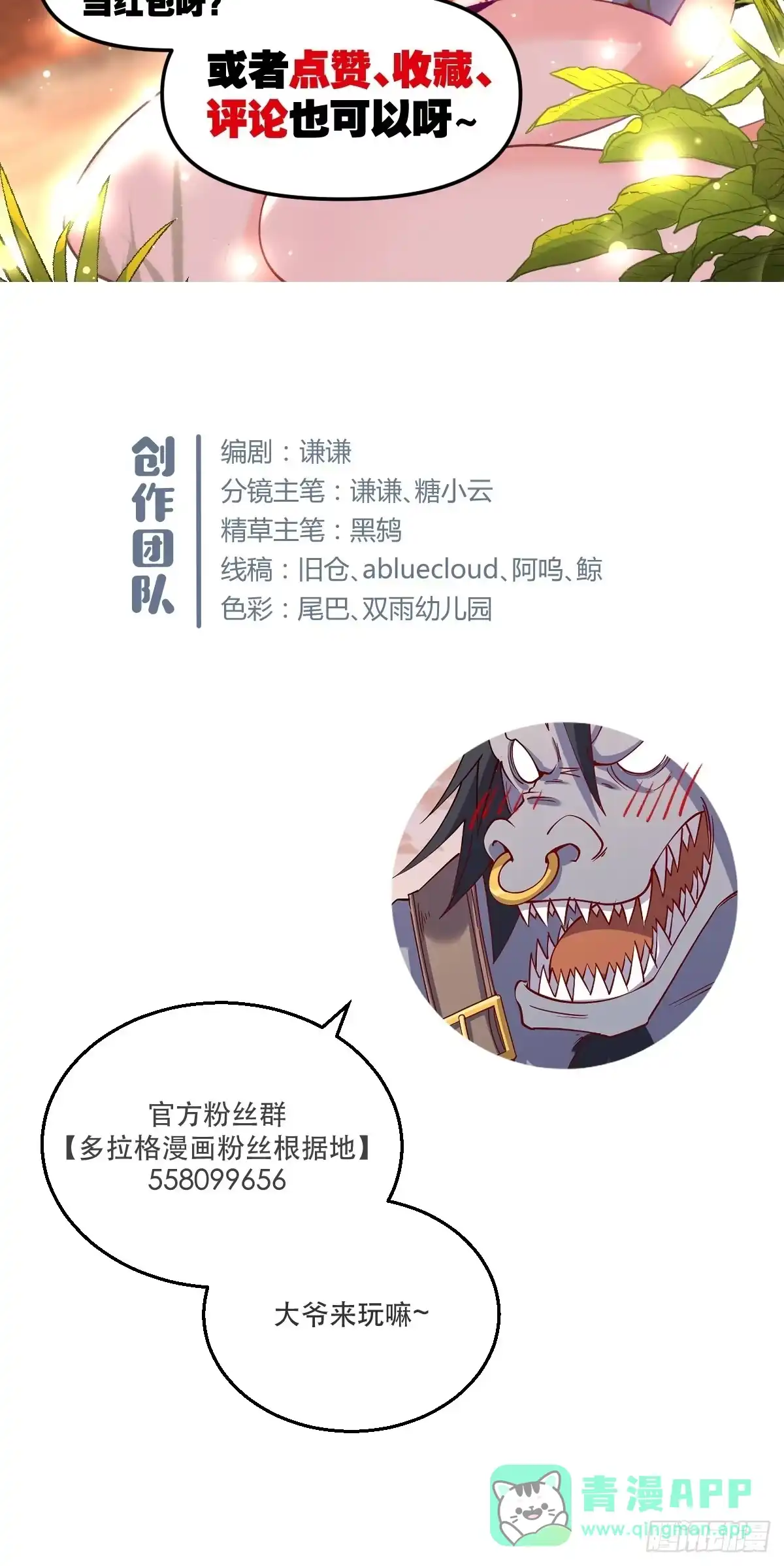 原来我是修仙大佬（念凡尘） 二十二话 第66页