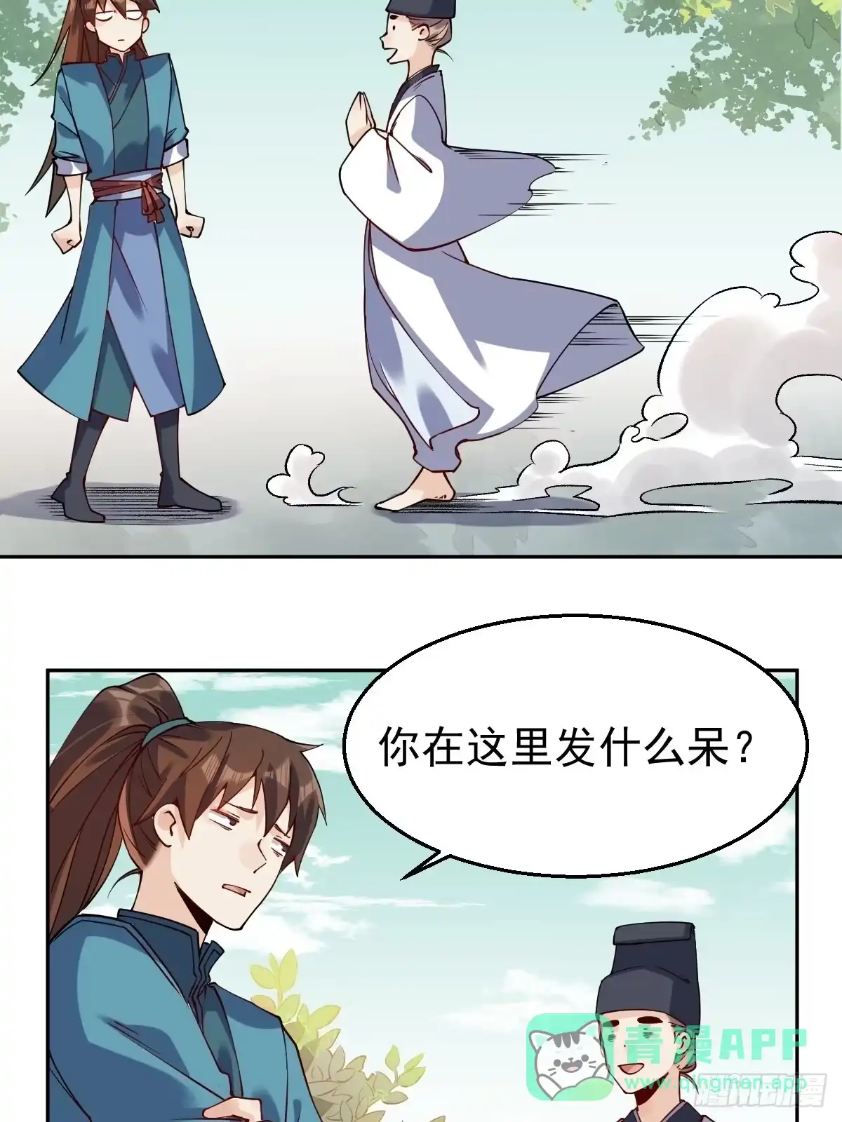 原来我是修仙大佬（念凡尘） 二十二话 第16页