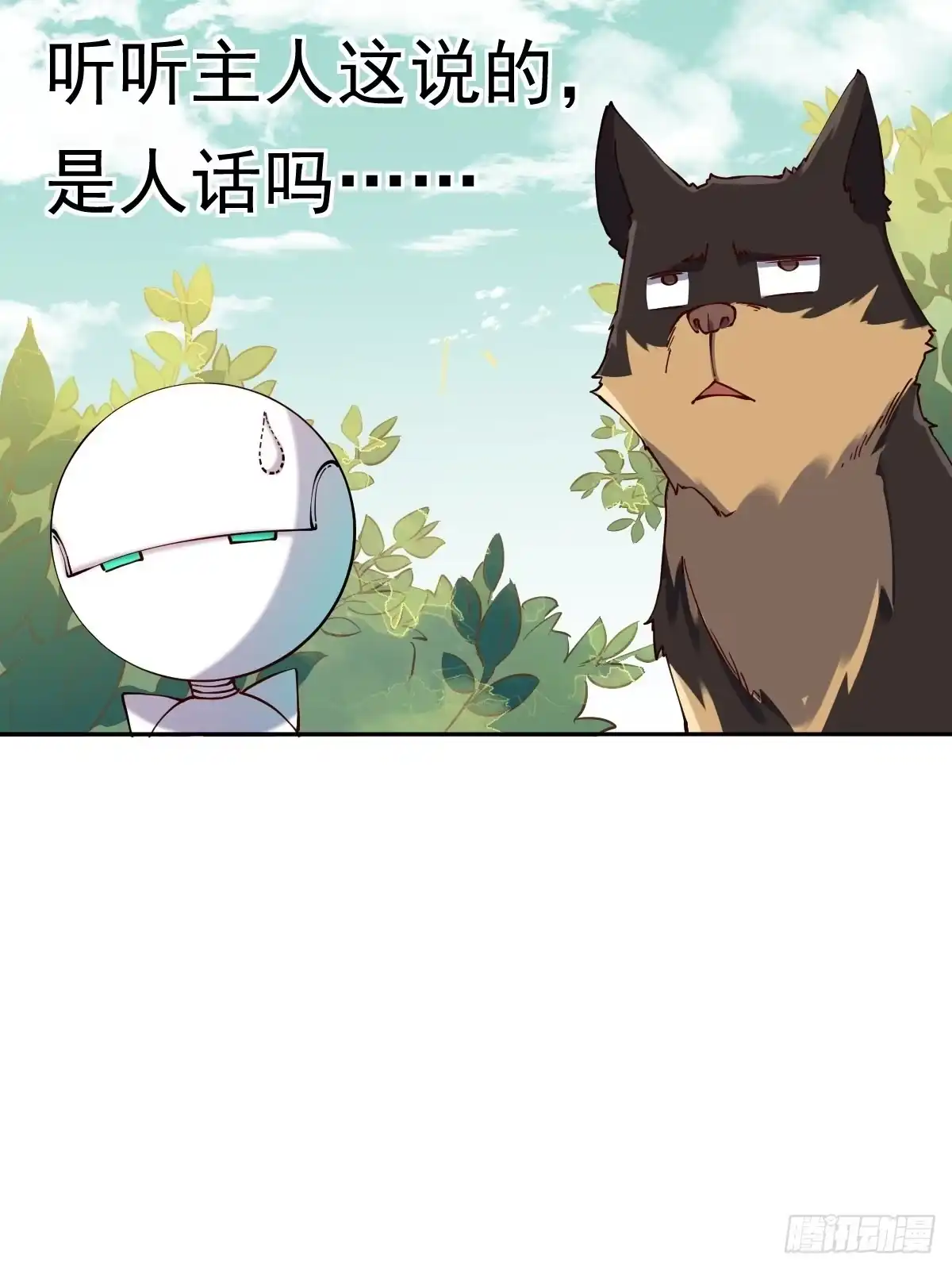 原来我是修仙大佬（念凡尘） 二十二话 第9页