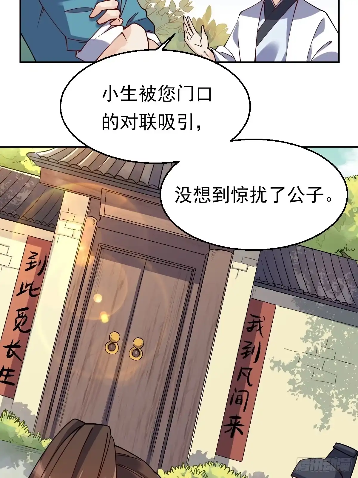 原来我是修仙大佬（念凡尘） 二十二话 第17页