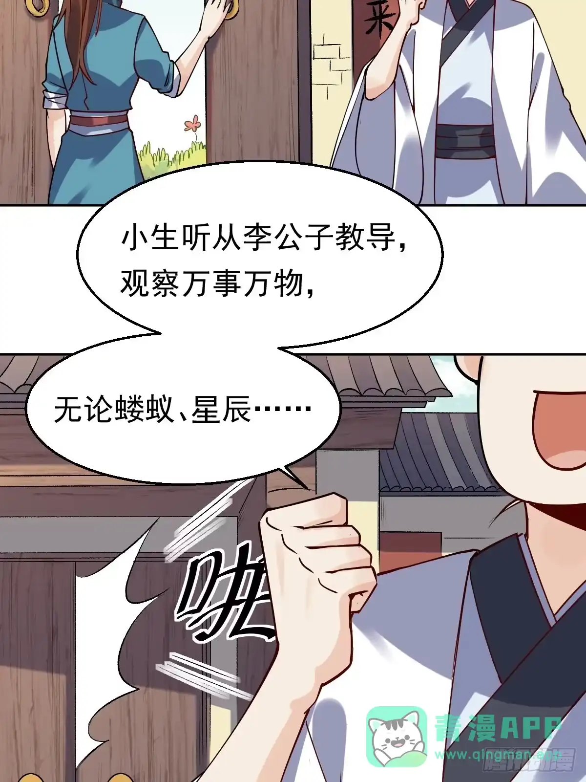 原来我是修仙大佬（念凡尘） 二十二话 第21页