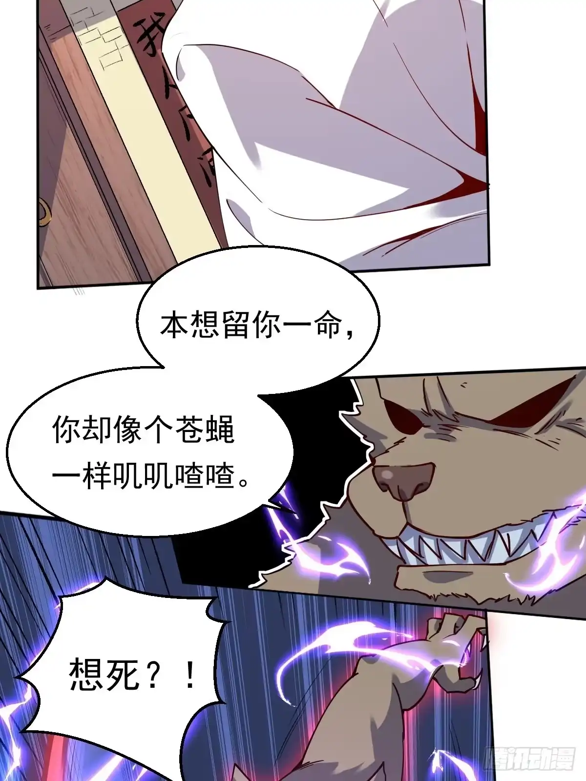 原来我是修仙大佬（念凡尘） 二十二话 第55页