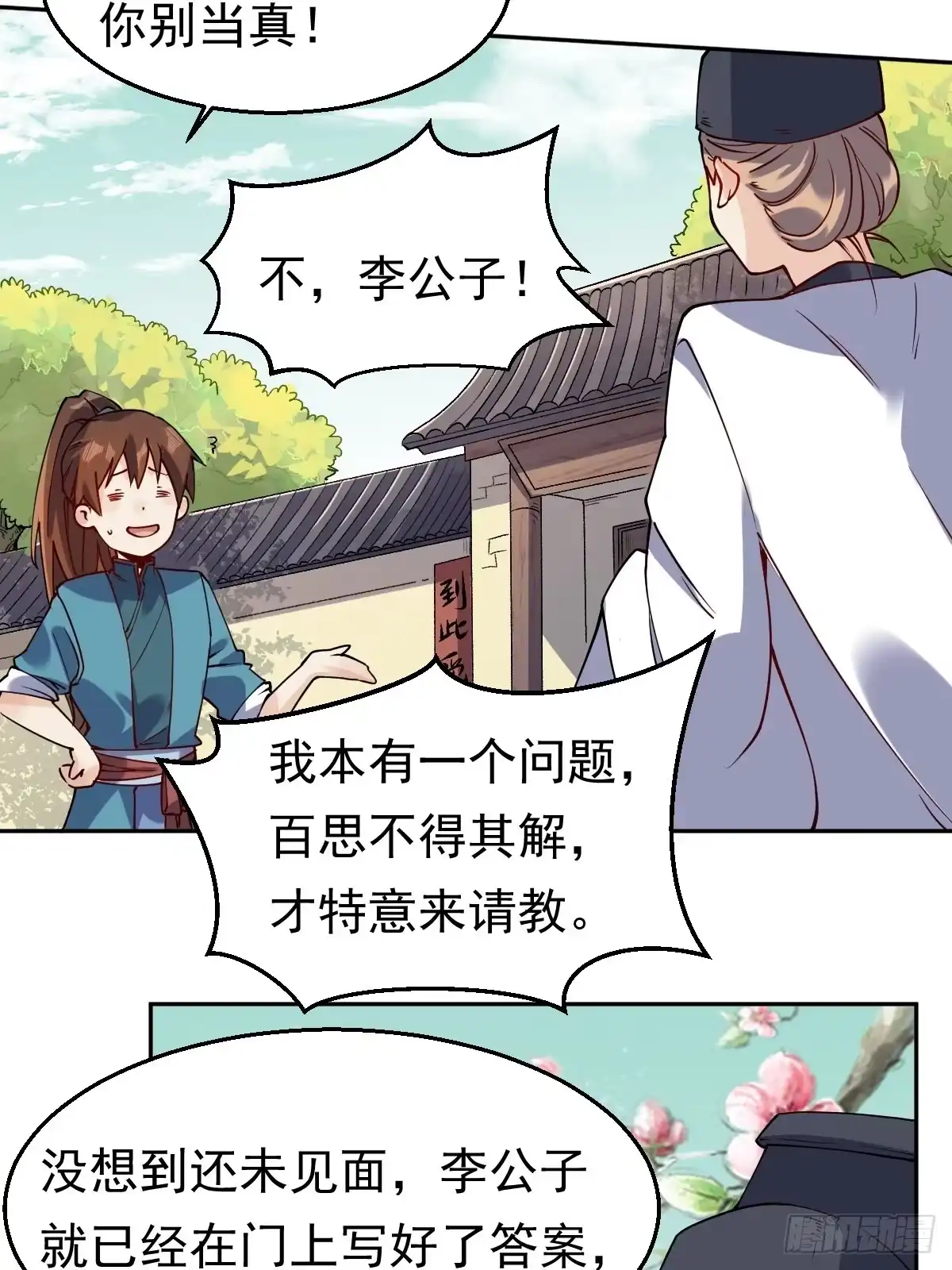 原来我是修仙大佬（念凡尘） 二十二话 第19页