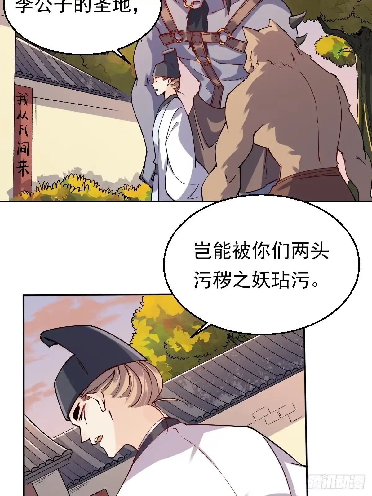 原来我是修仙大佬（念凡尘） 二十二话 第54页